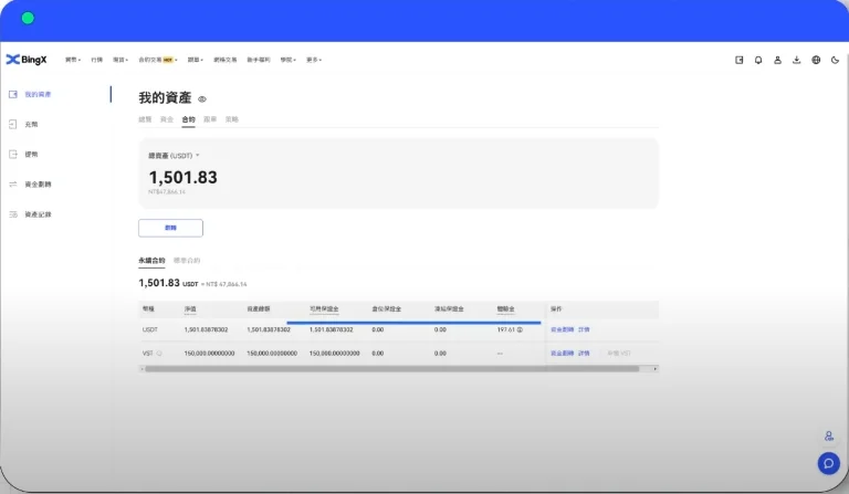 【新手教學】如何免費領取各大交易所合約體驗金及使用? 11 Guide-to-Claiming-Trial-Bonus-3
