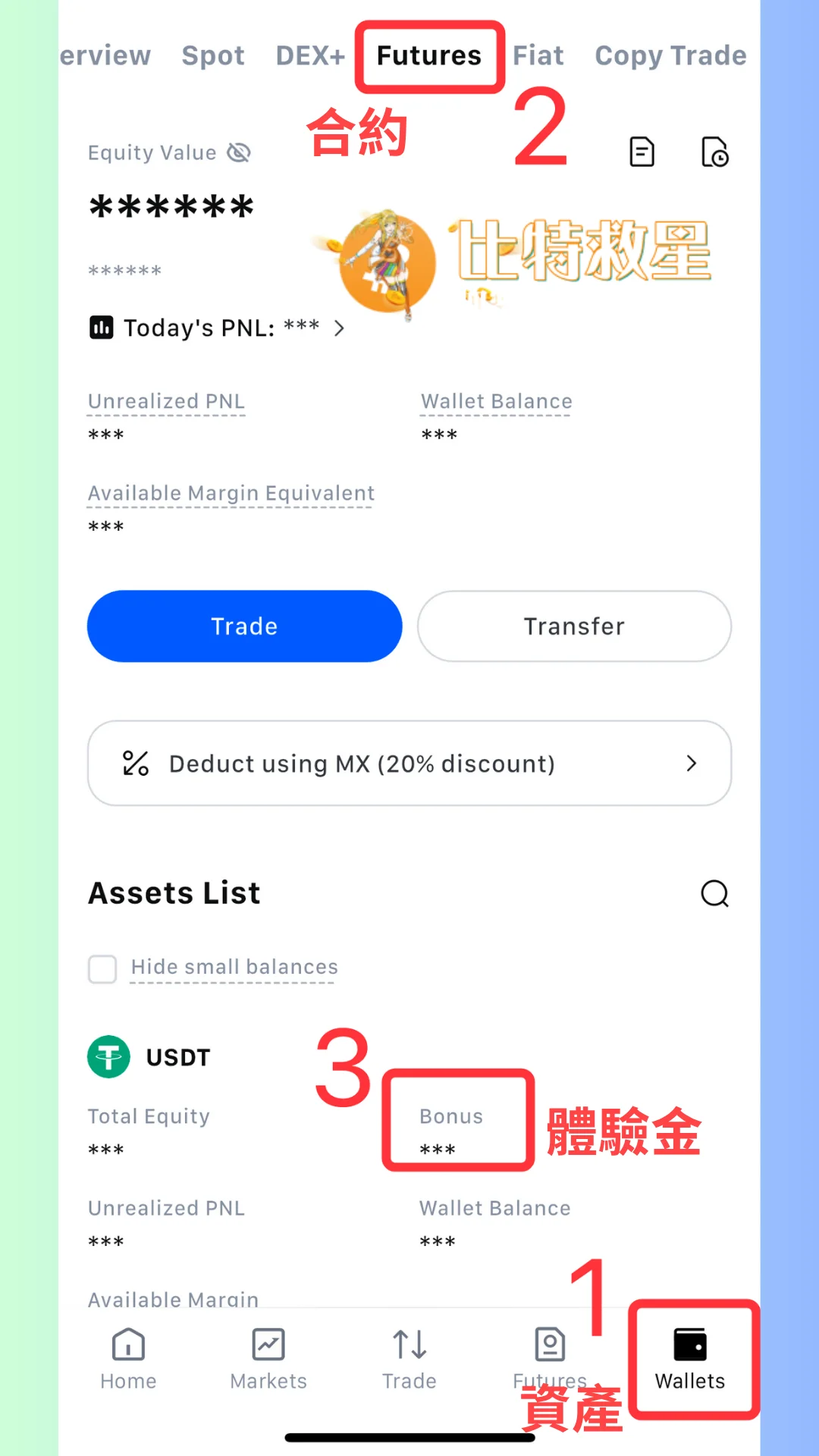 【新手教學】如何免費領取各大交易所合約體驗金及使用? 13 MEXC-bonus
