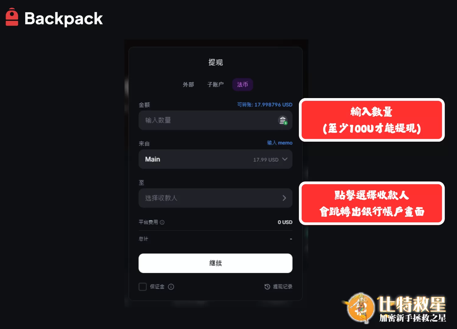 輸入法幣金額並點選收款人