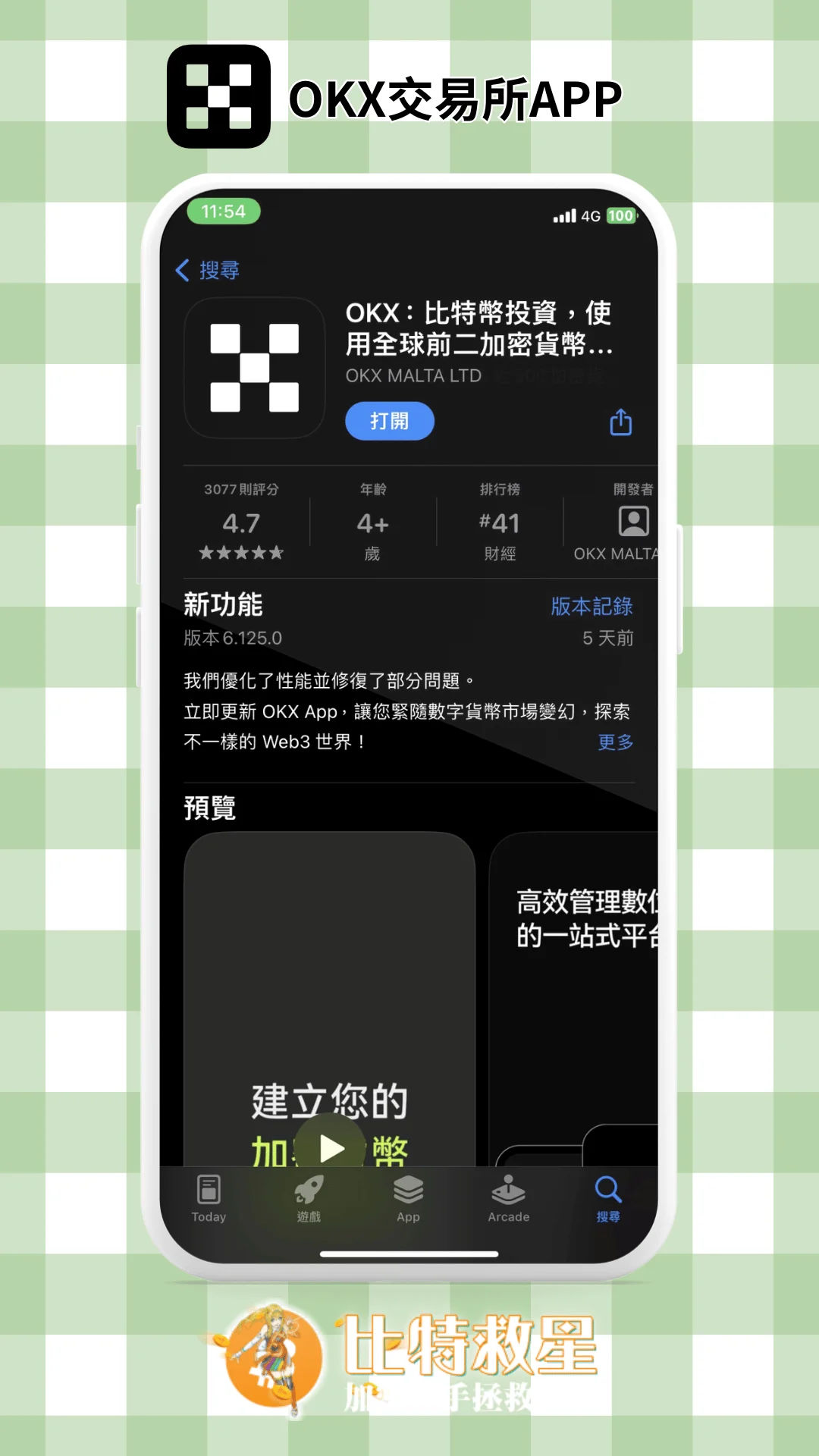OKX交易所APP