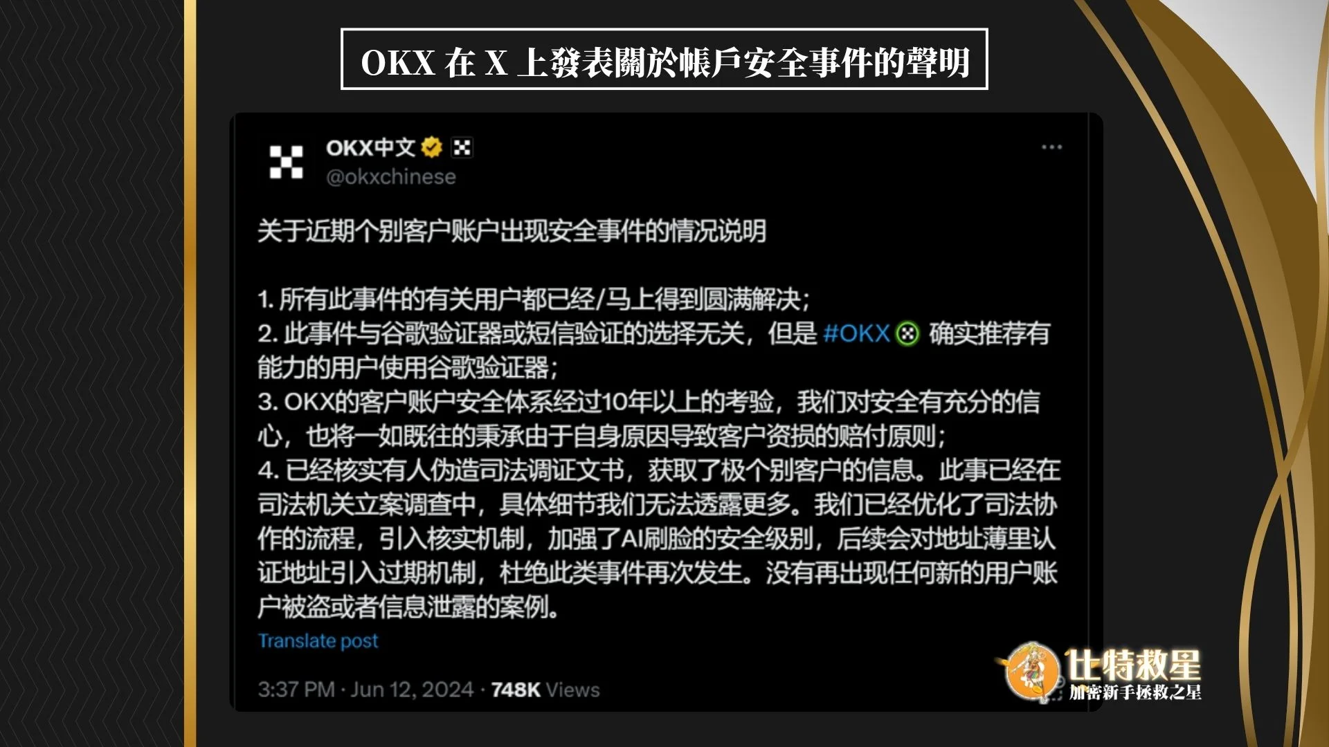 OKX被盜事件官方X聲明