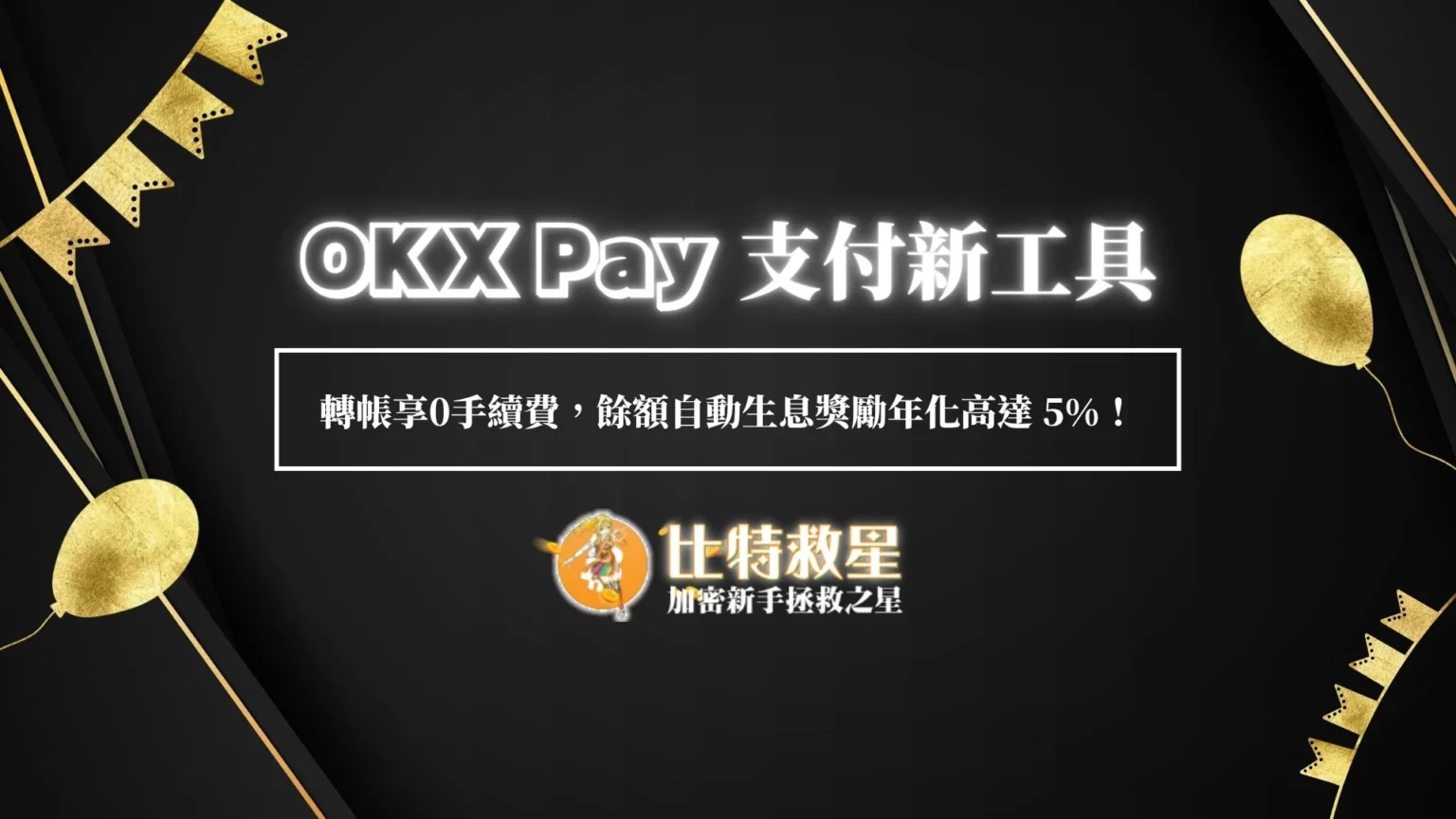 okx-pay