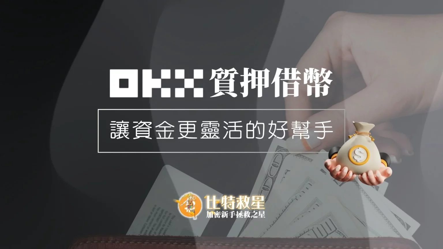 okx-staking-loan