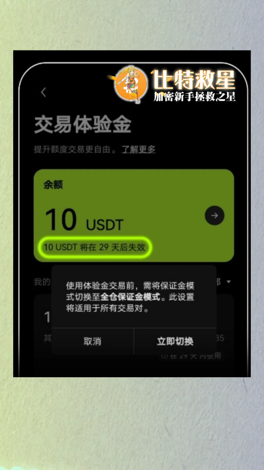 【新手教學】如何免費領取各大交易所合約體驗金及使用? 5 okx-step-five