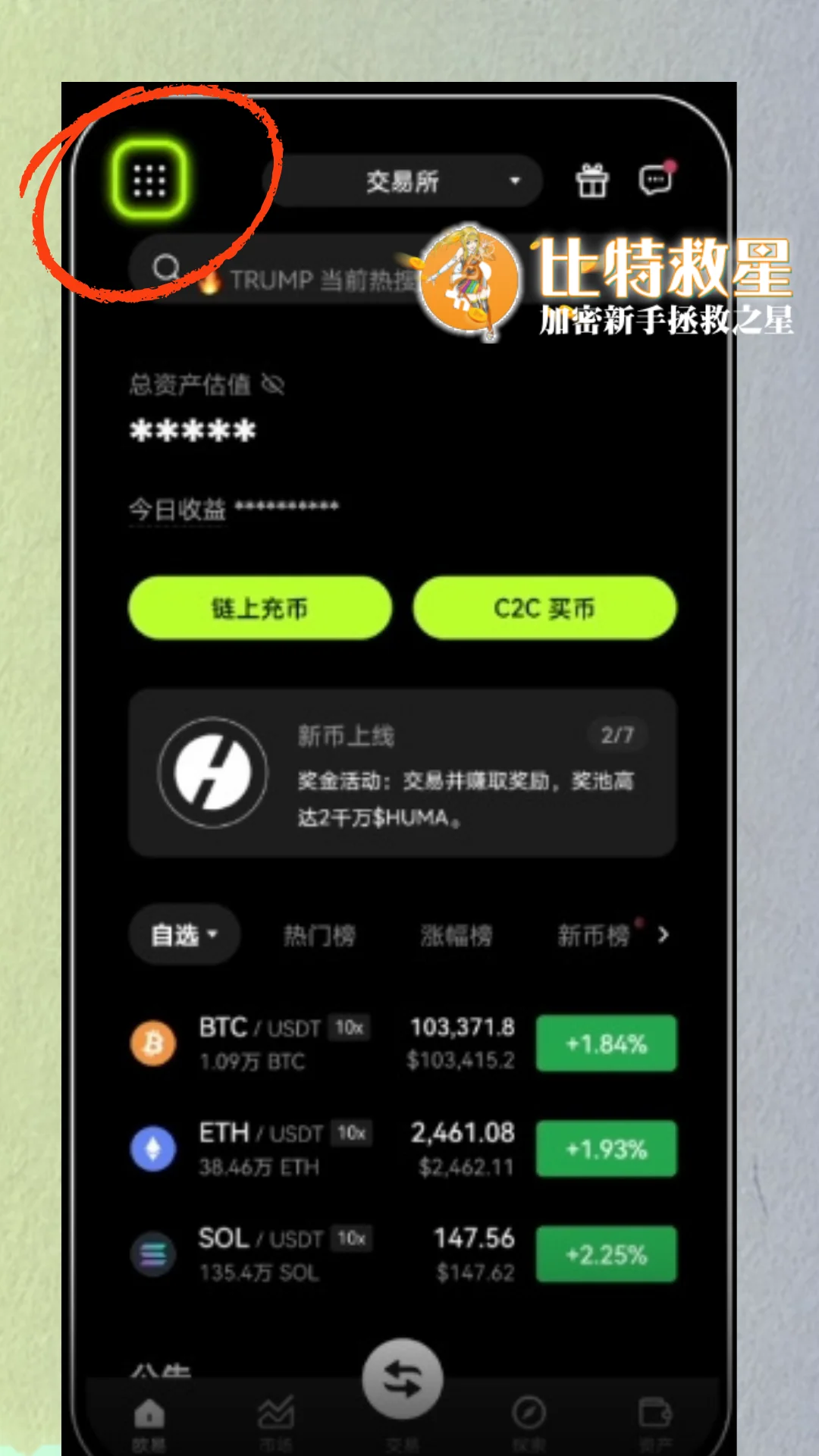 【新手教學】如何免費領取各大交易所合約體驗金及使用? 1 okx-step-one