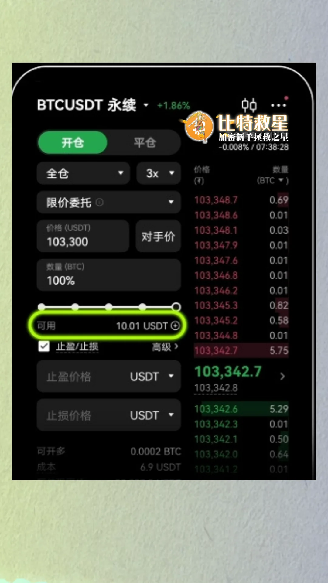 【新手教學】如何免費領取各大交易所合約體驗金及使用? 6 okx-step-six