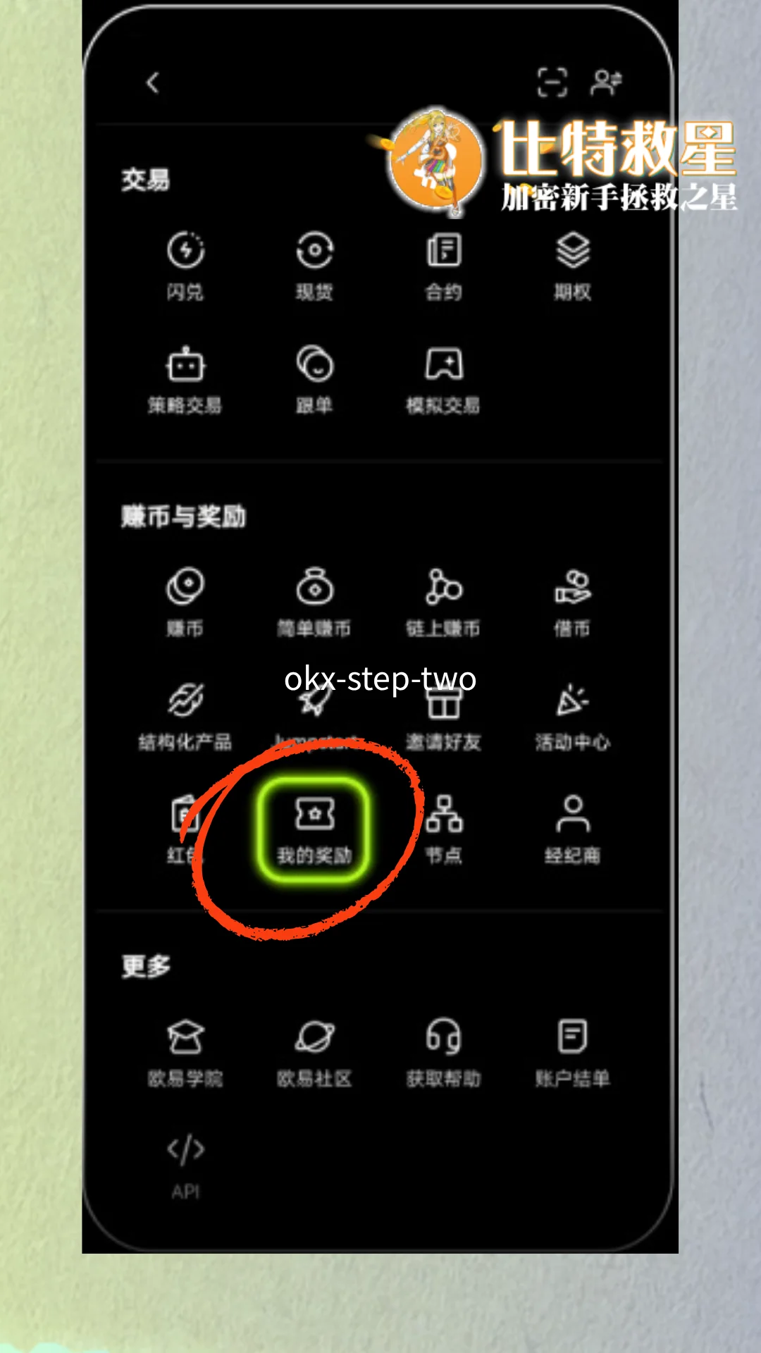 【新手教學】如何免費領取各大交易所合約體驗金及使用? 2 okx-step-two
