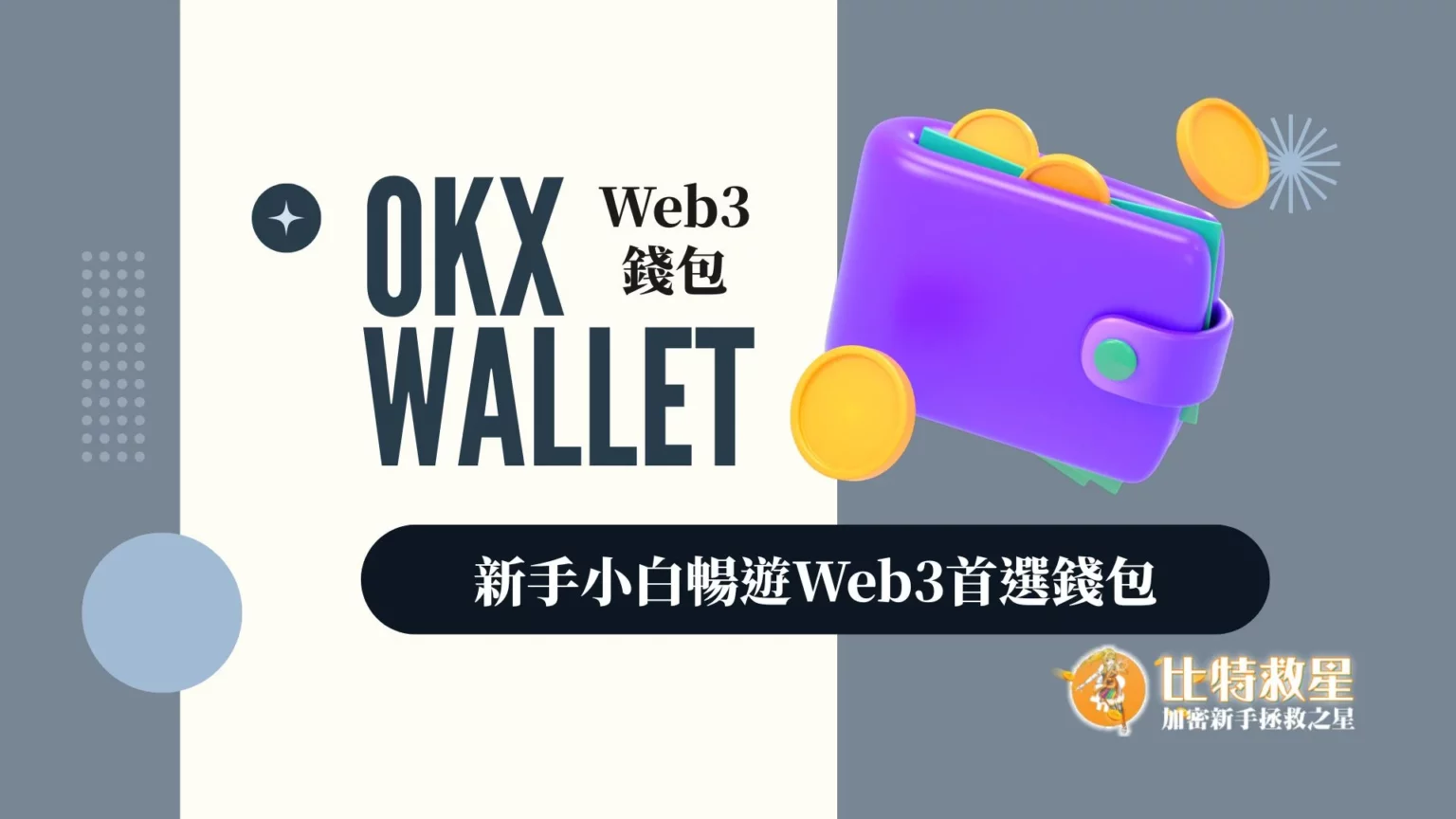 okx-wallet