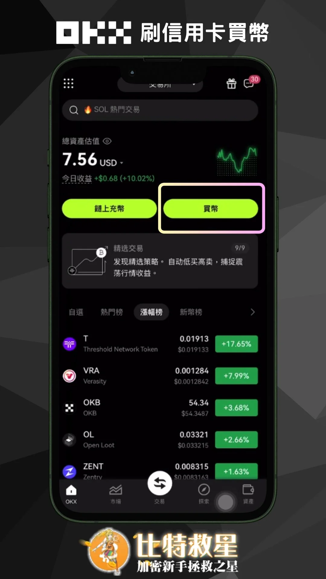 步驟一、在OKX APP首頁點擊買幣