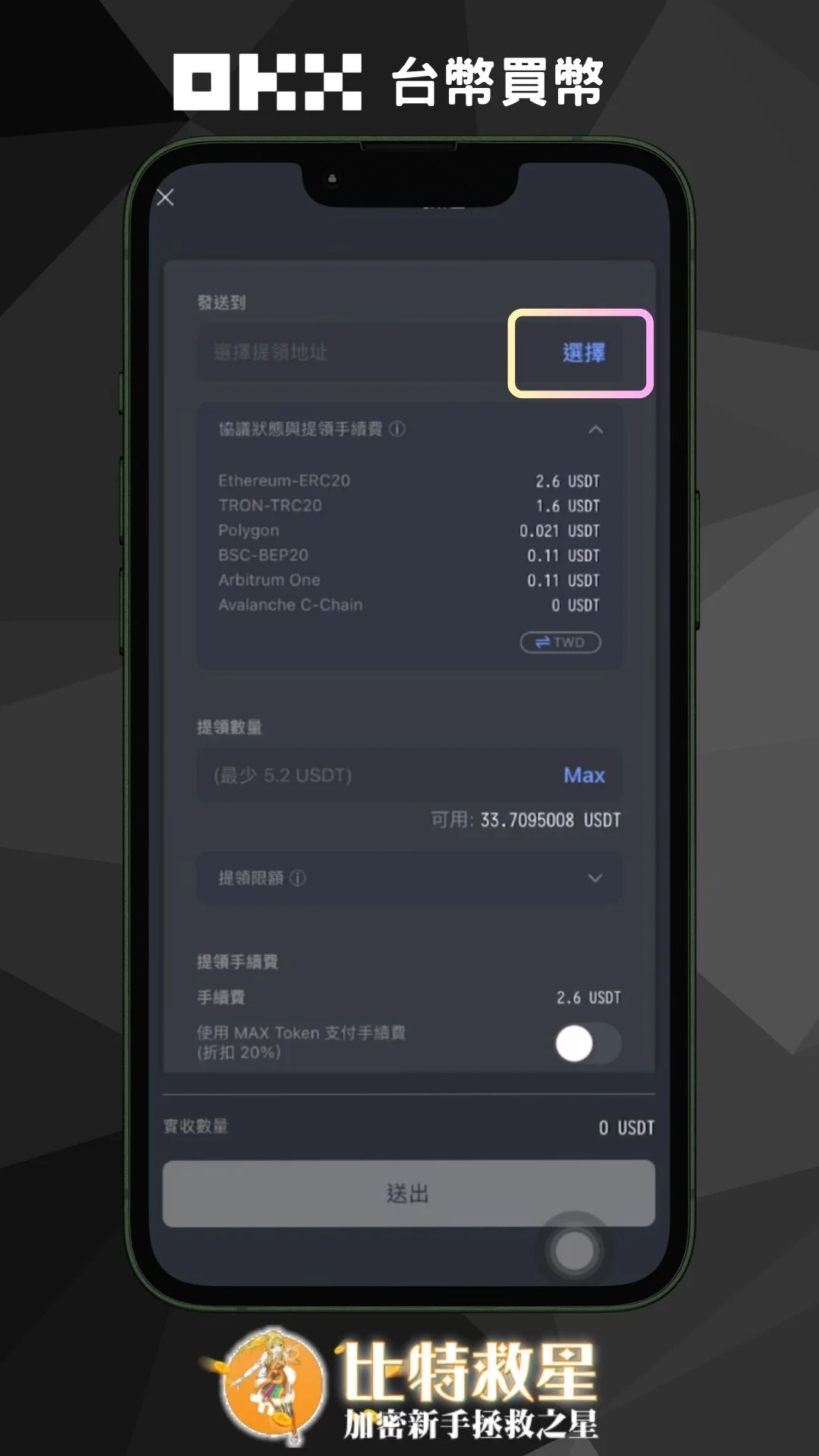 步驟一、MAX交易所點擊選擇