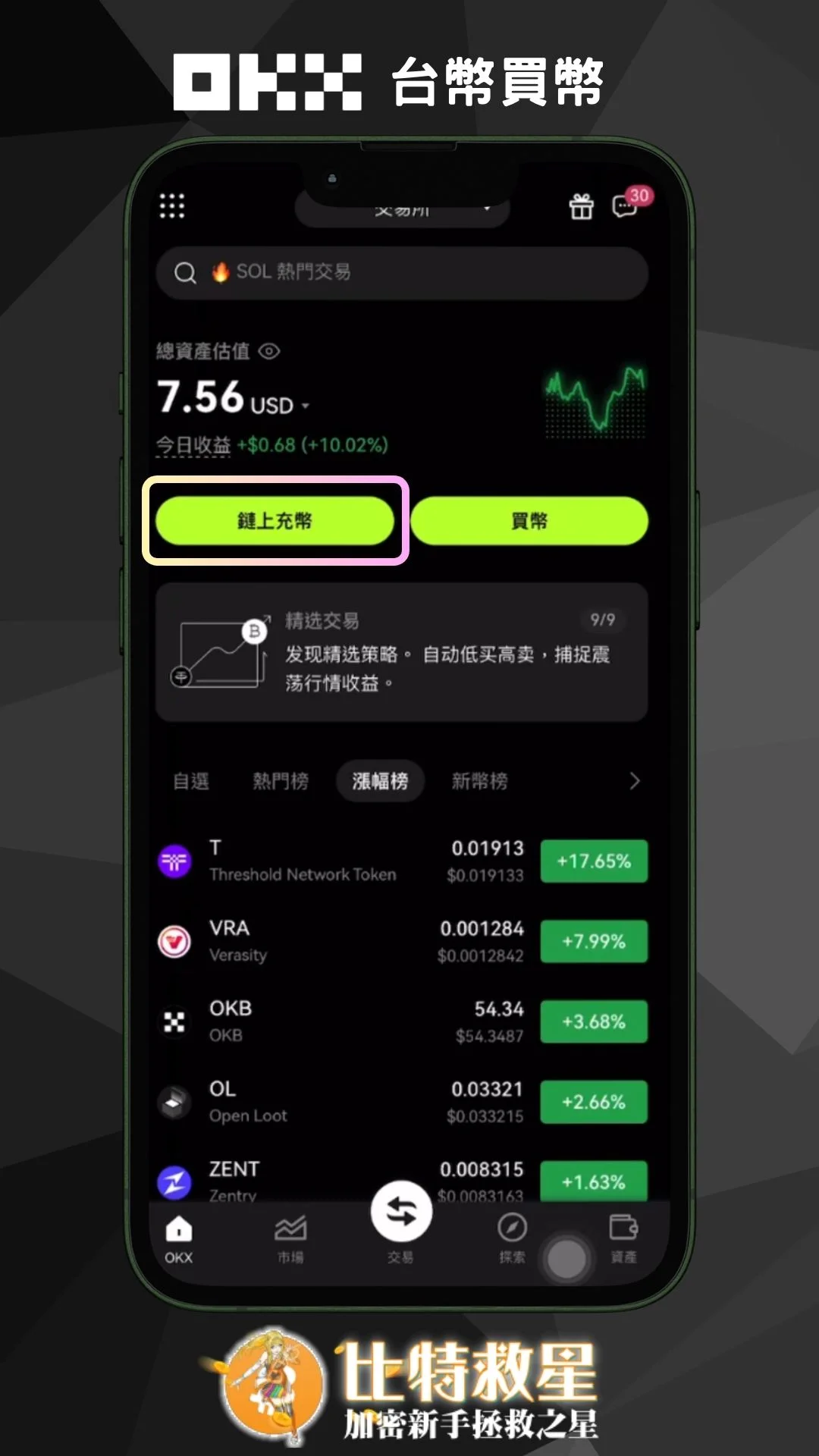 步驟一、OKX點擊鏈上充幣