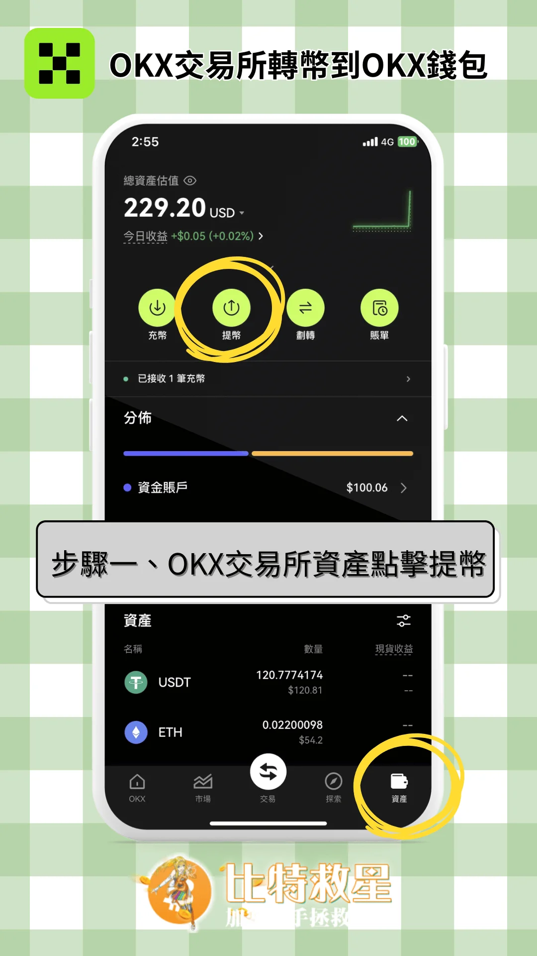 步驟一、OKX交易所資產點擊提幣