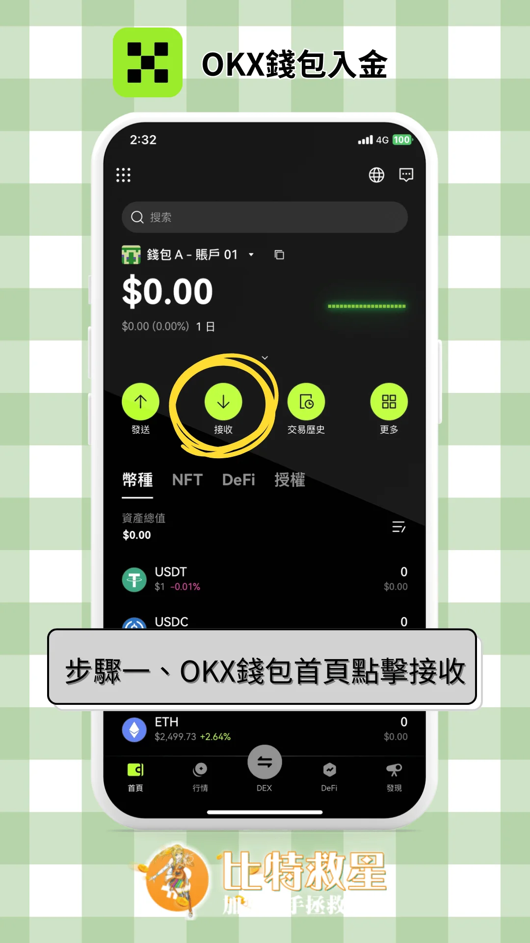 步驟一、OKX錢包首頁點擊接收