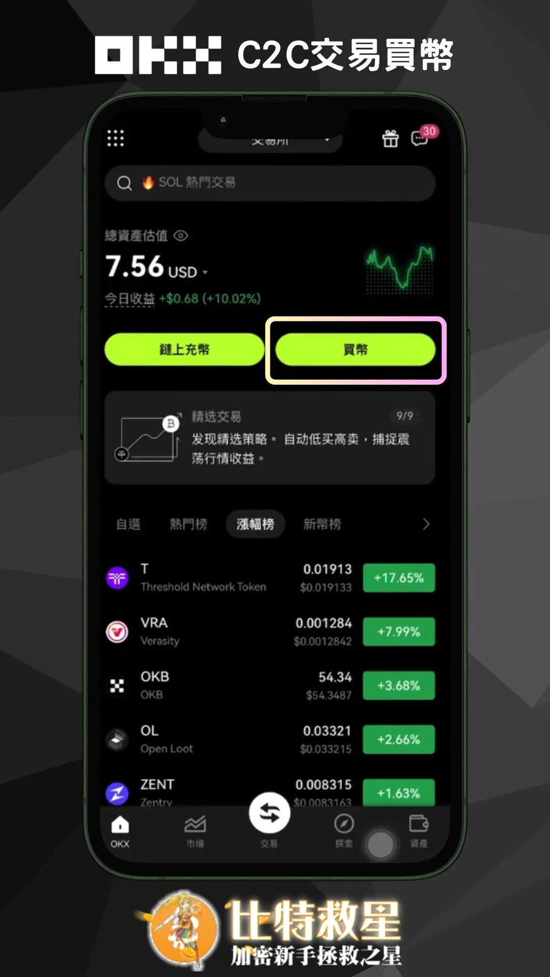 步驟一、點擊買幣