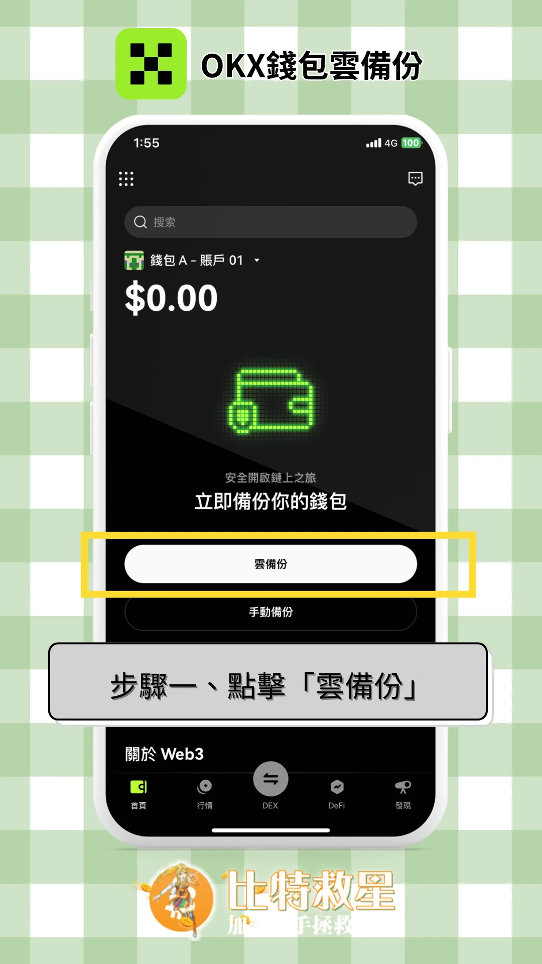 步驟一、點擊「雲備份」