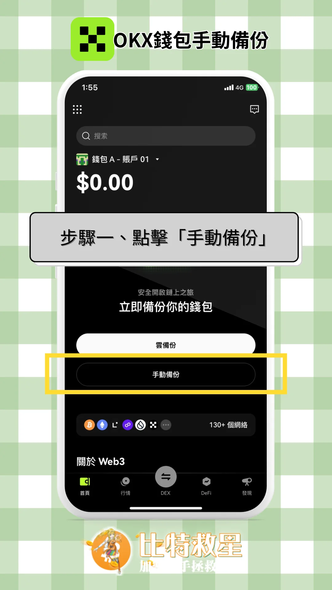步驟一、點擊「手動雲端」