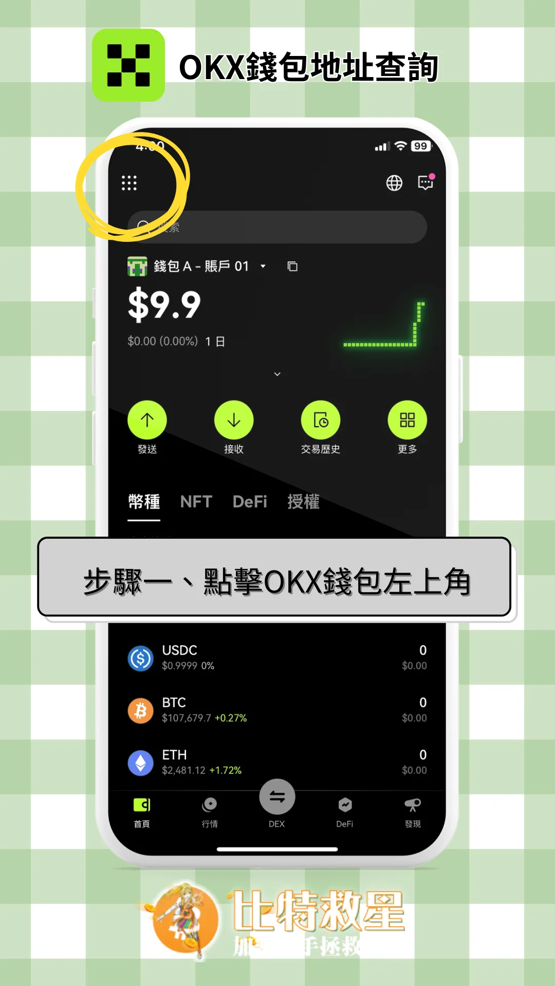 步驟一、點擊OKX錢包左上角