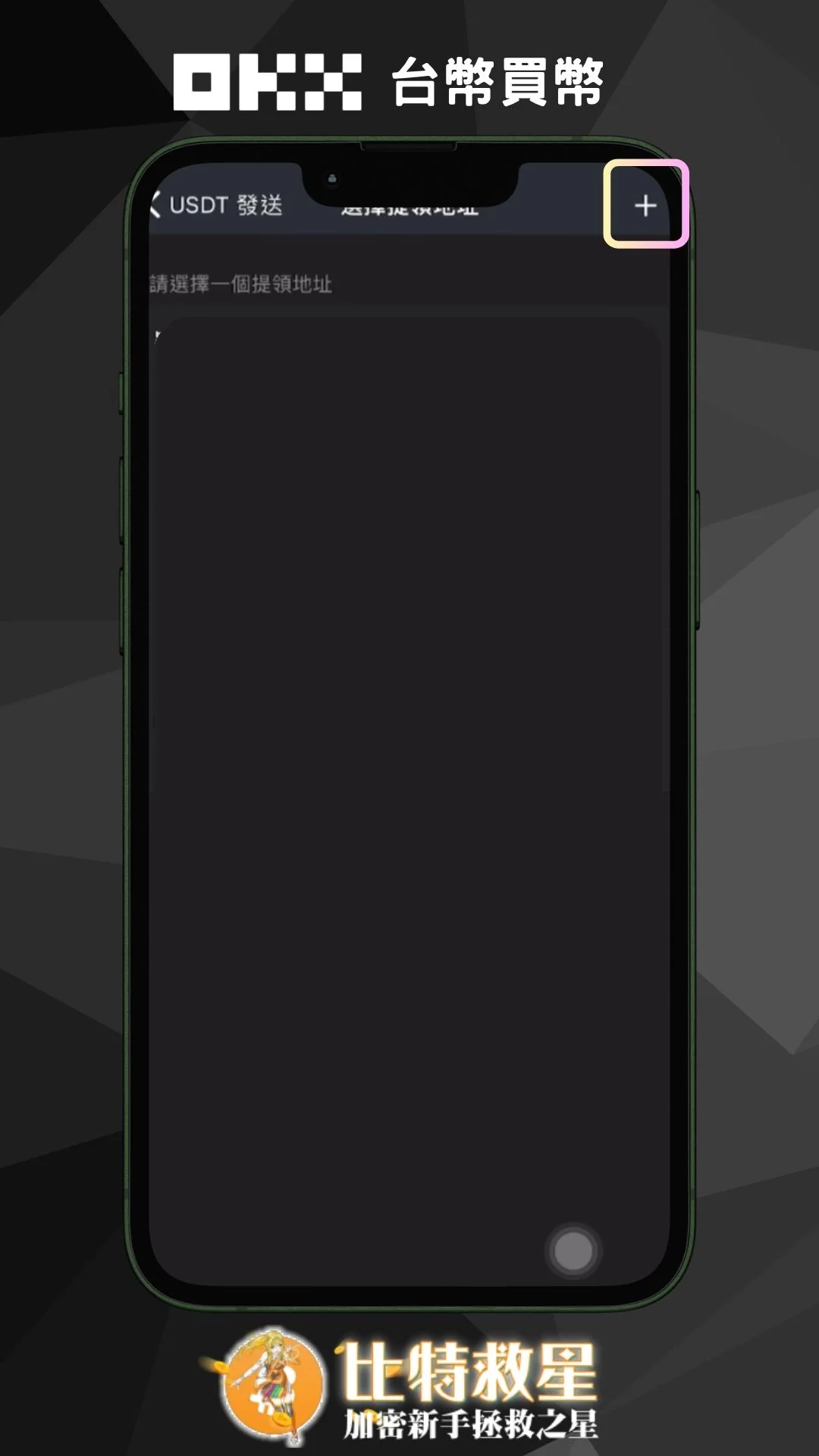 步驟二、加入OKX地址為提幣白名單