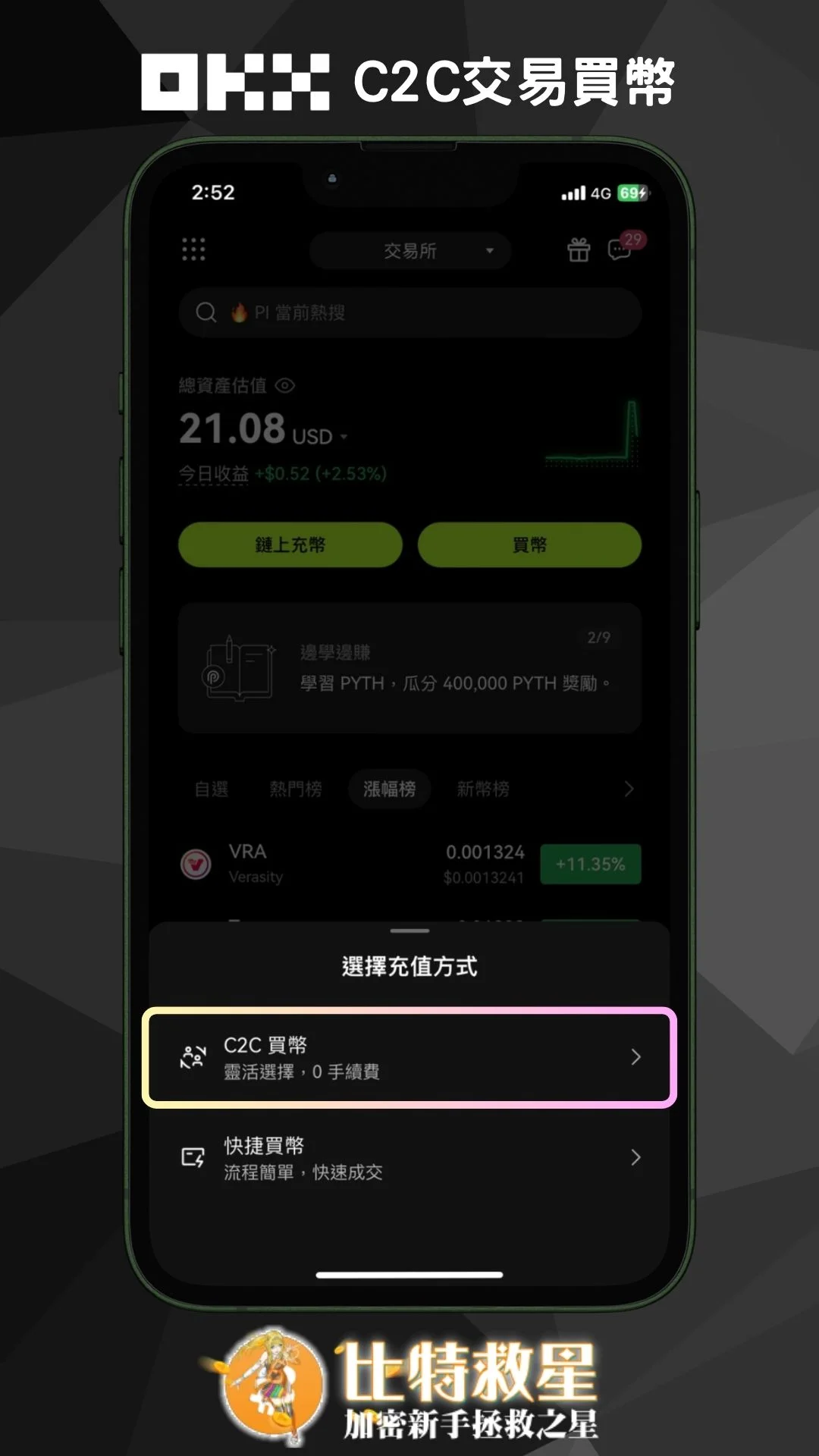 步驟二、C2C買幣