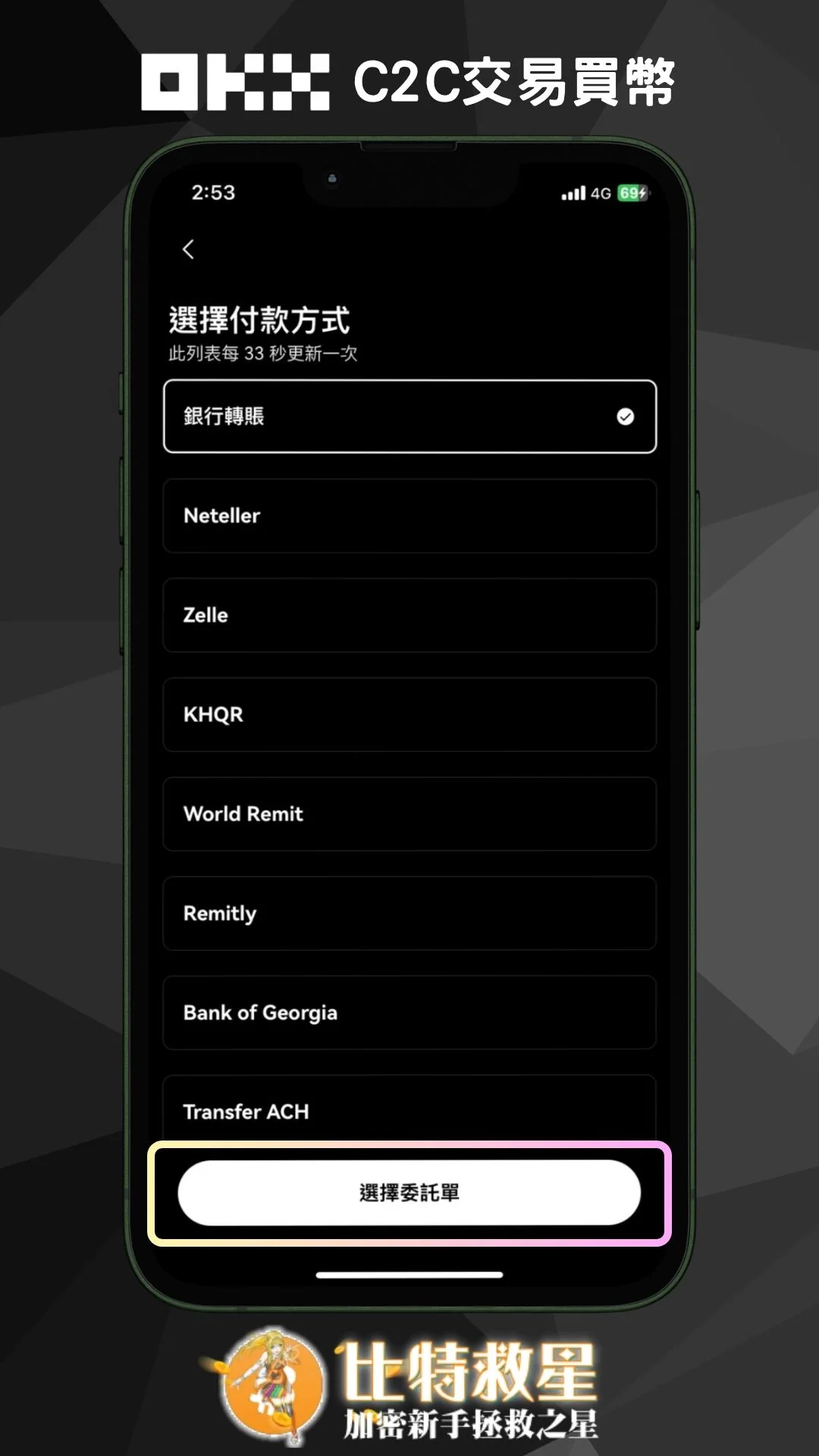 步驟二、選擇支付方式