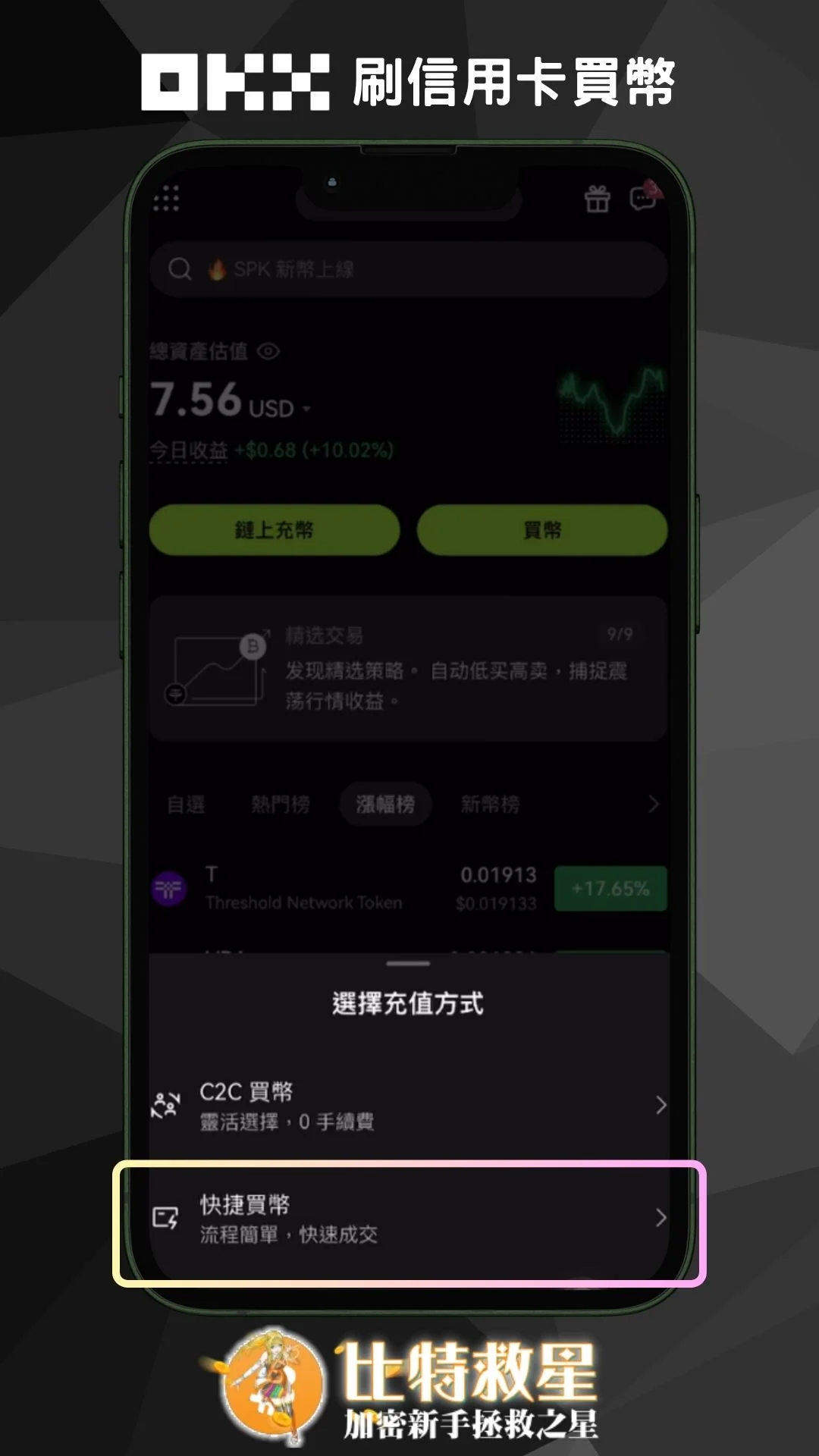 步驟二、快捷買幣