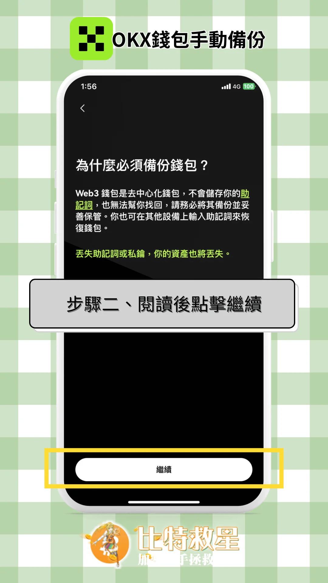 步驟二、閱讀後點擊繼續