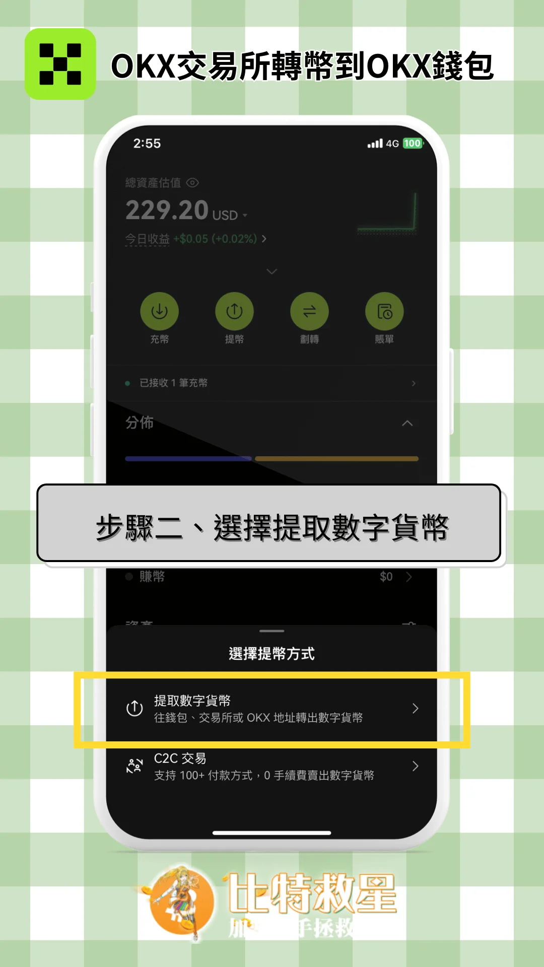 步驟二、選擇提取數字貨幣