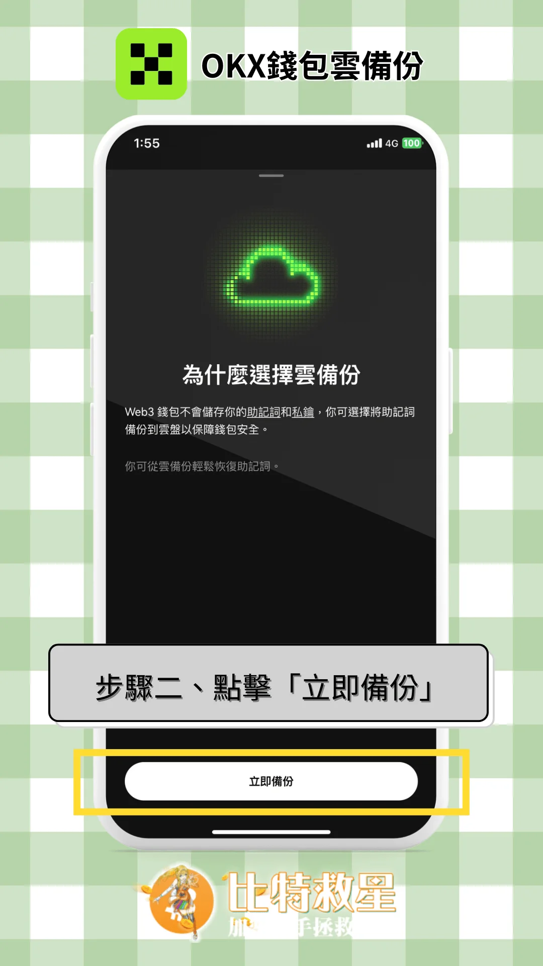 步驟二、點擊「立即備份」
