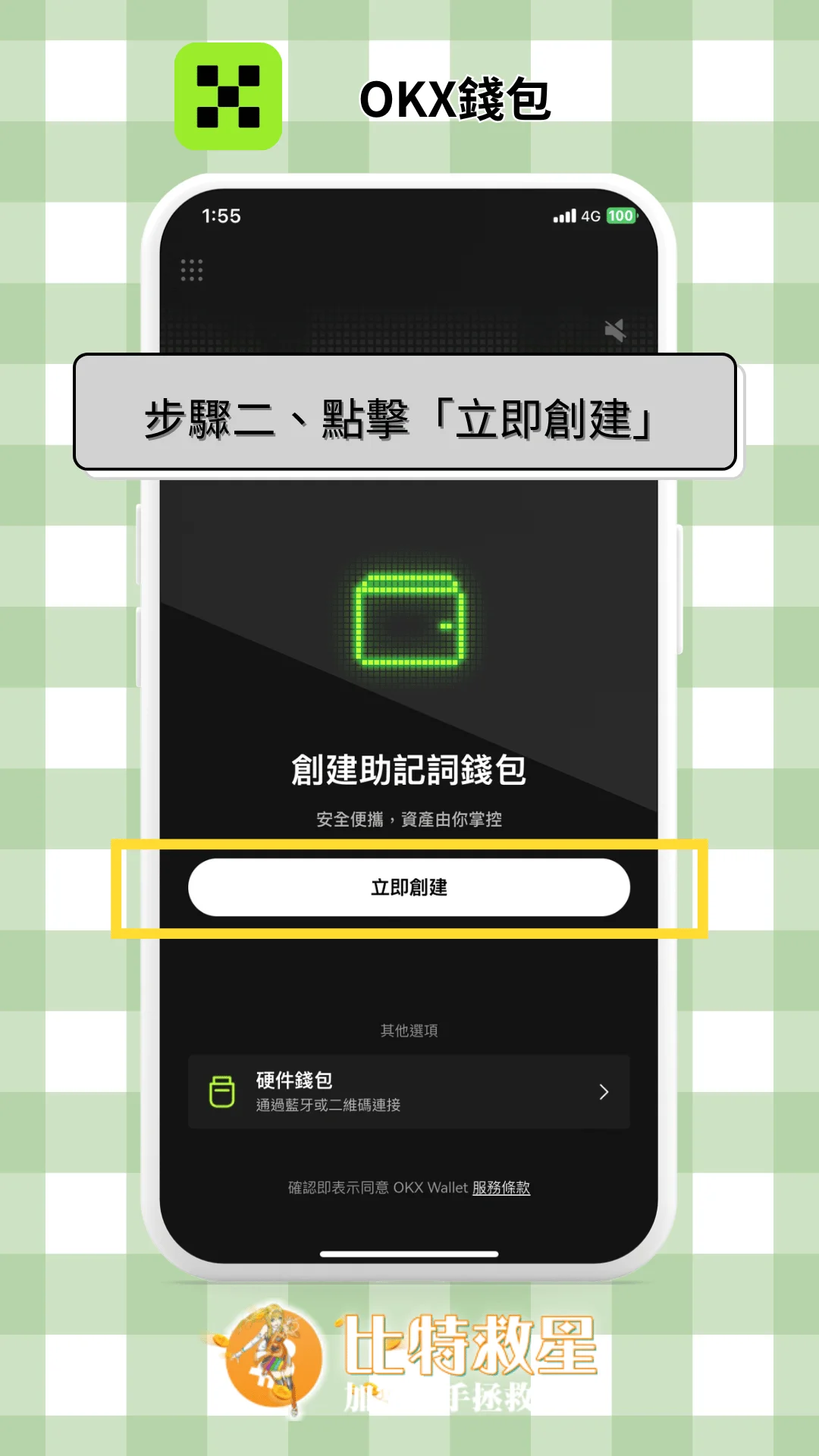 步驟二、點擊「立即創建」
