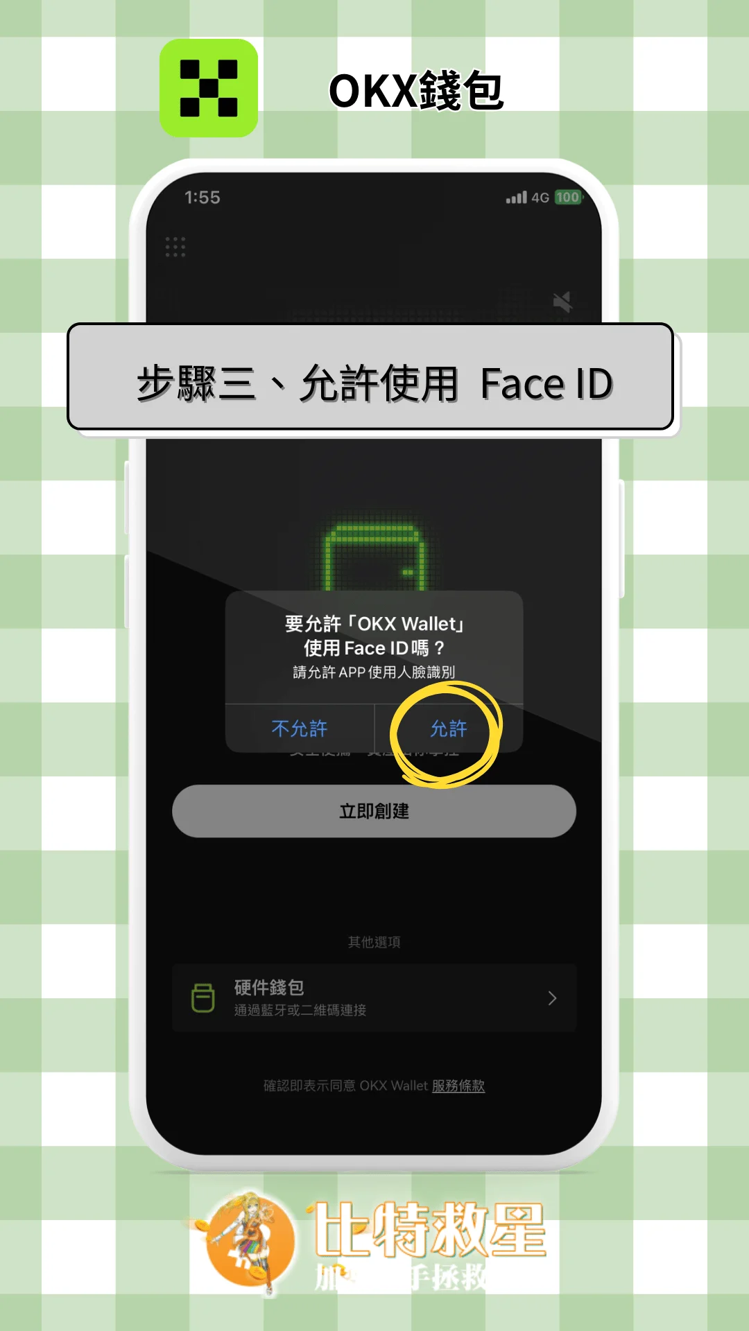 步驟三、允許使用  Face ID