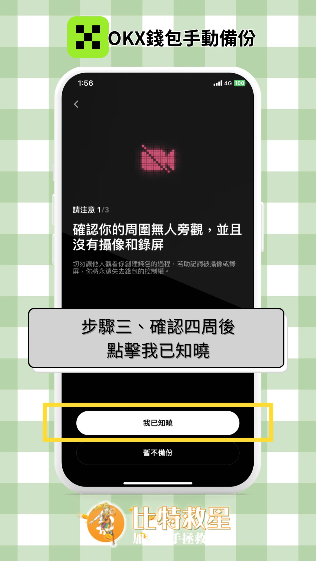 步驟三、確認四周後點擊我已知曉