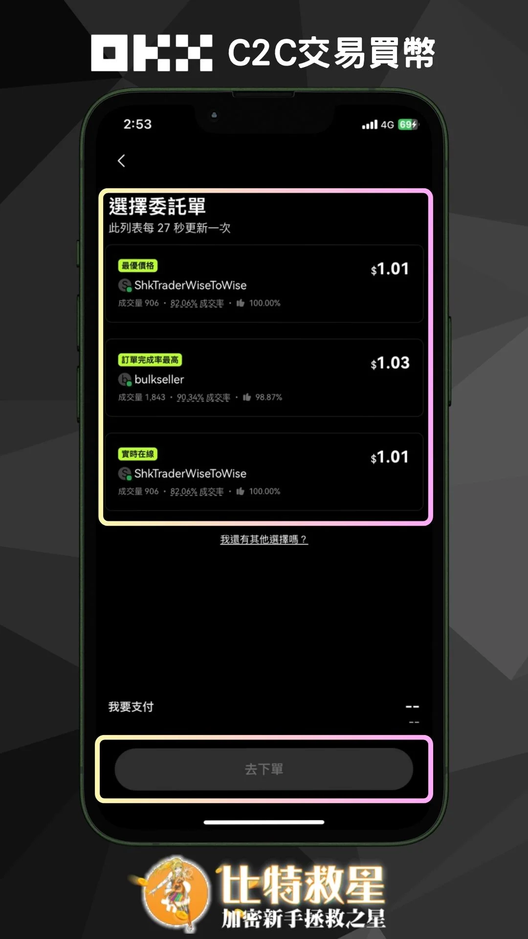 步驟三、選擇委託單