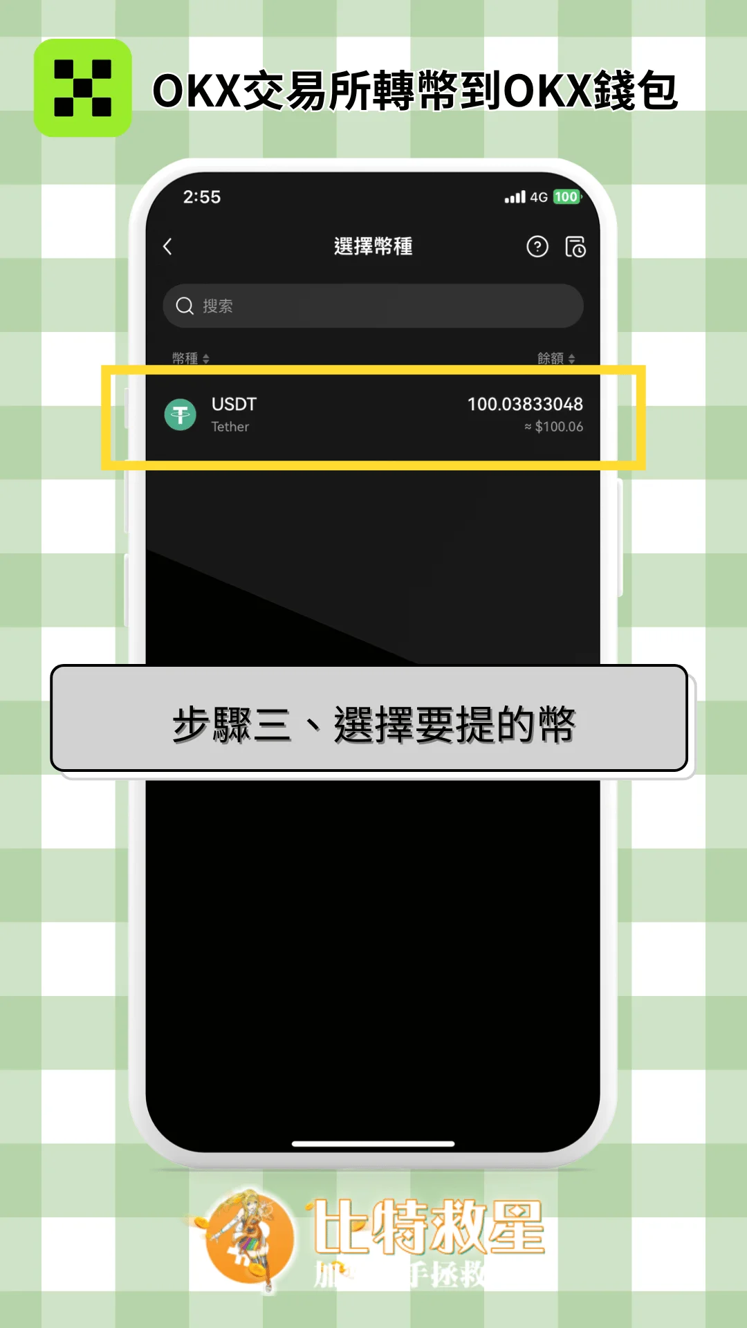 步驟三、選擇要提的幣
