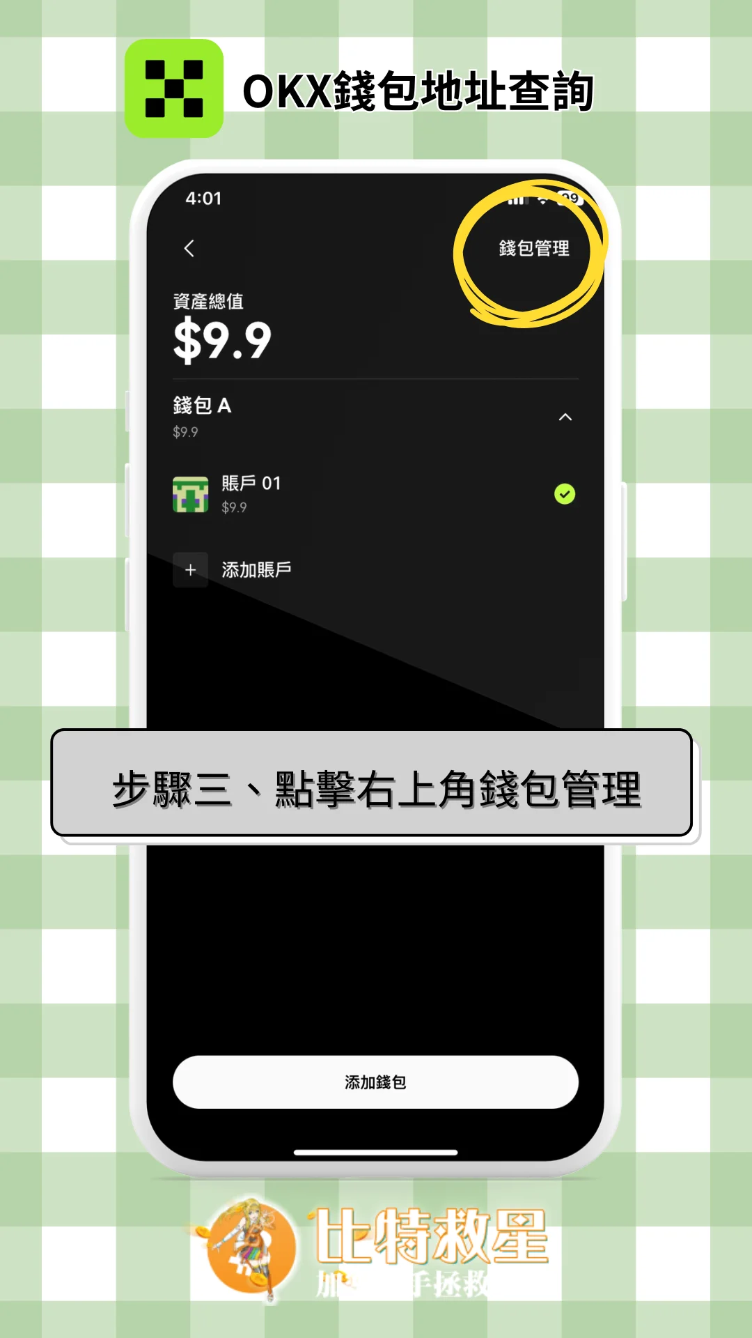 步驟三、點擊右上角錢包管理