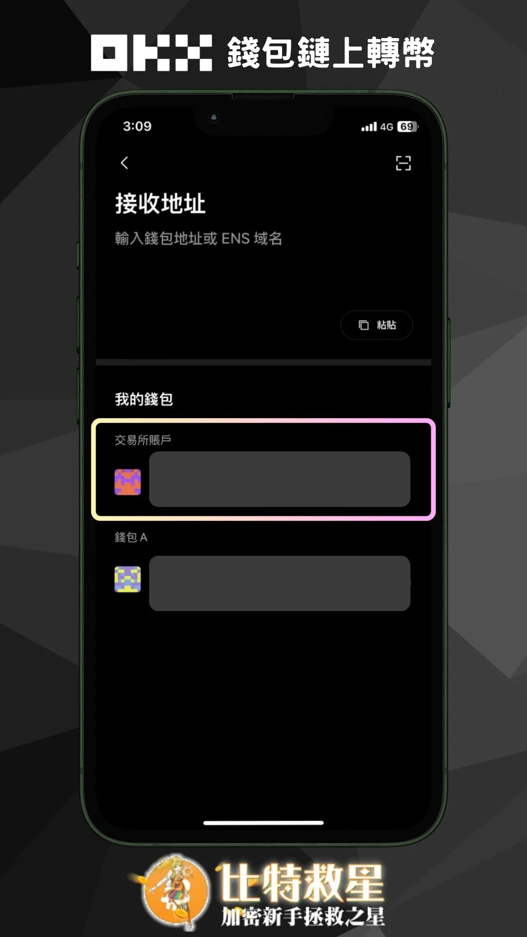 步驟四、選擇交易所帳戶