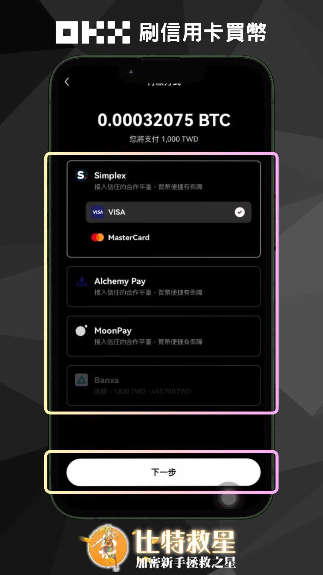 步驟四、選擇支付平台