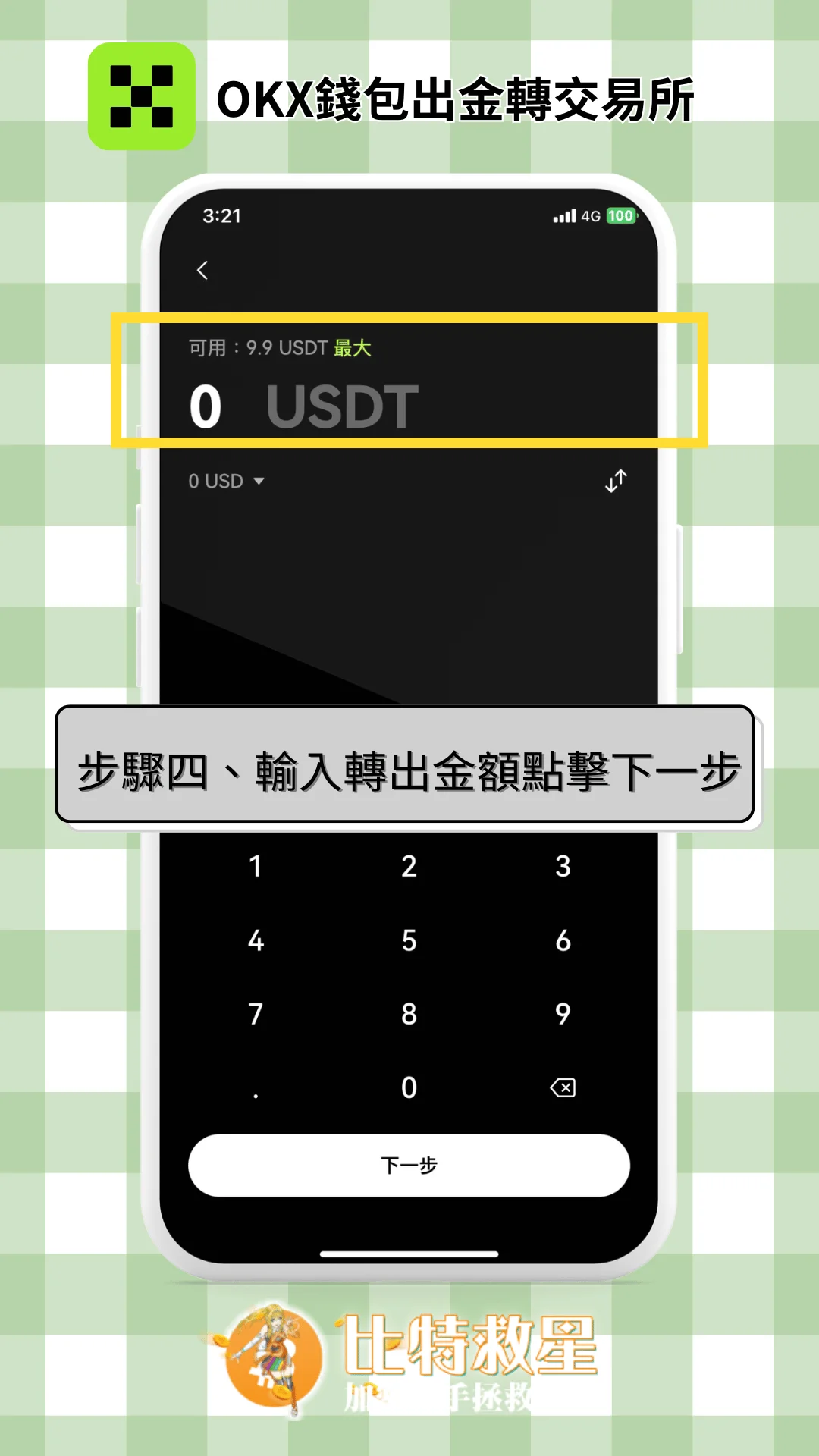 步驟四、輸入轉出金額點擊下一步
