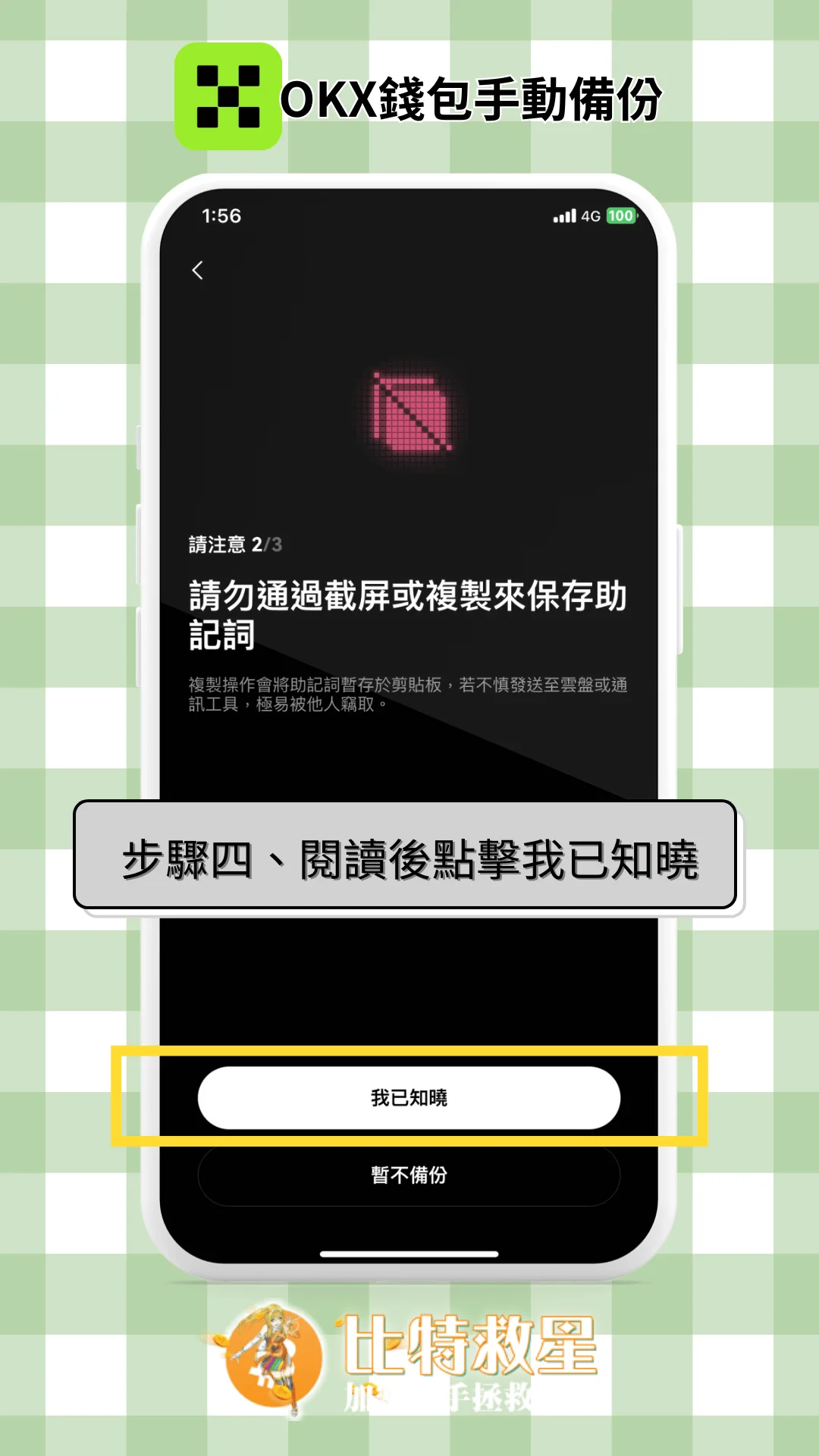 步驟四、閱讀後點擊我已知曉