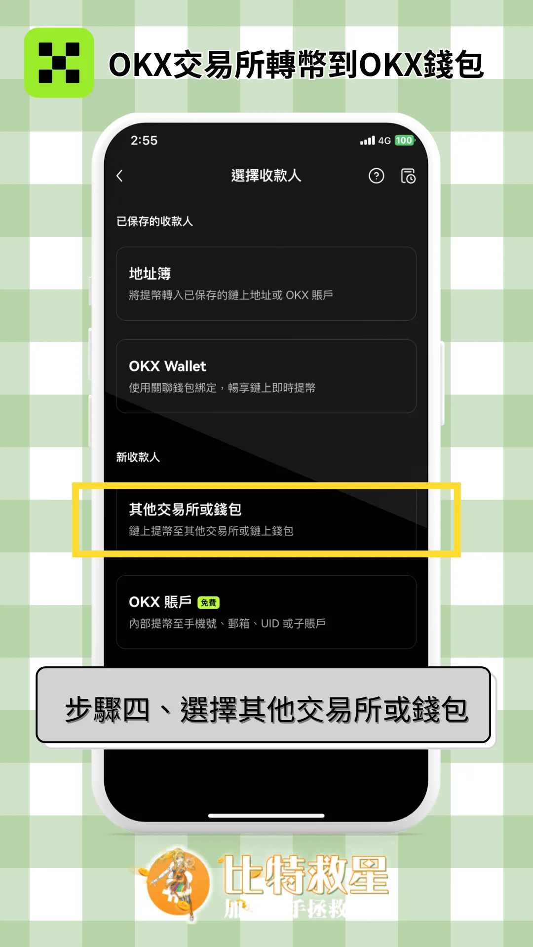 步驟四、選擇其他交易所或錢包