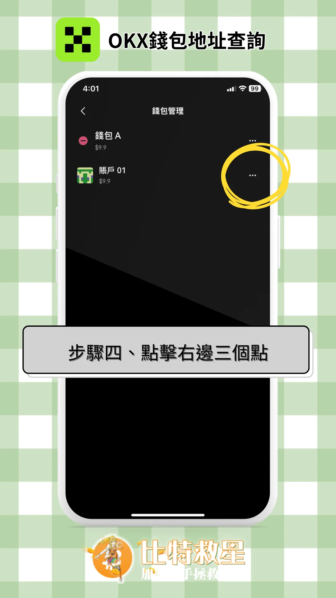 步驟四、點擊右邊三個點