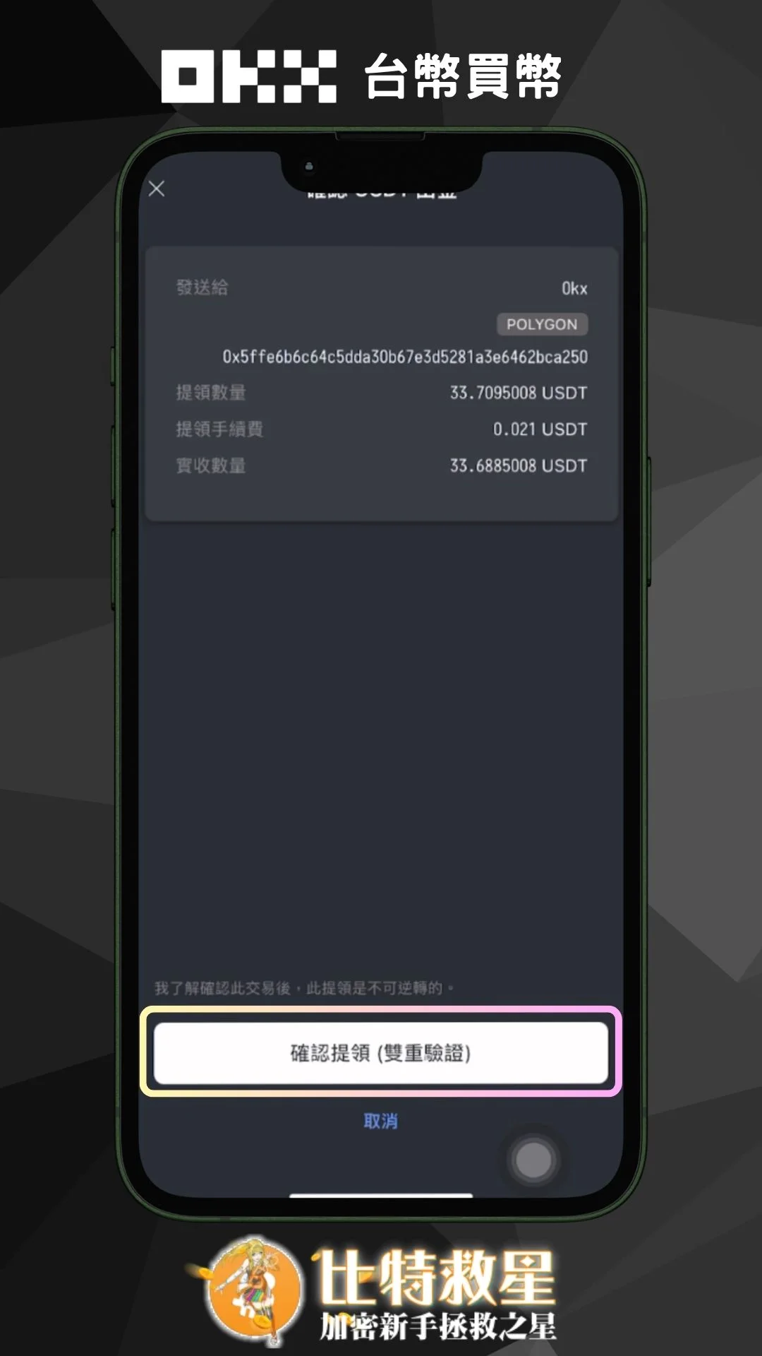 步驟五、完成2FA雙重驗證