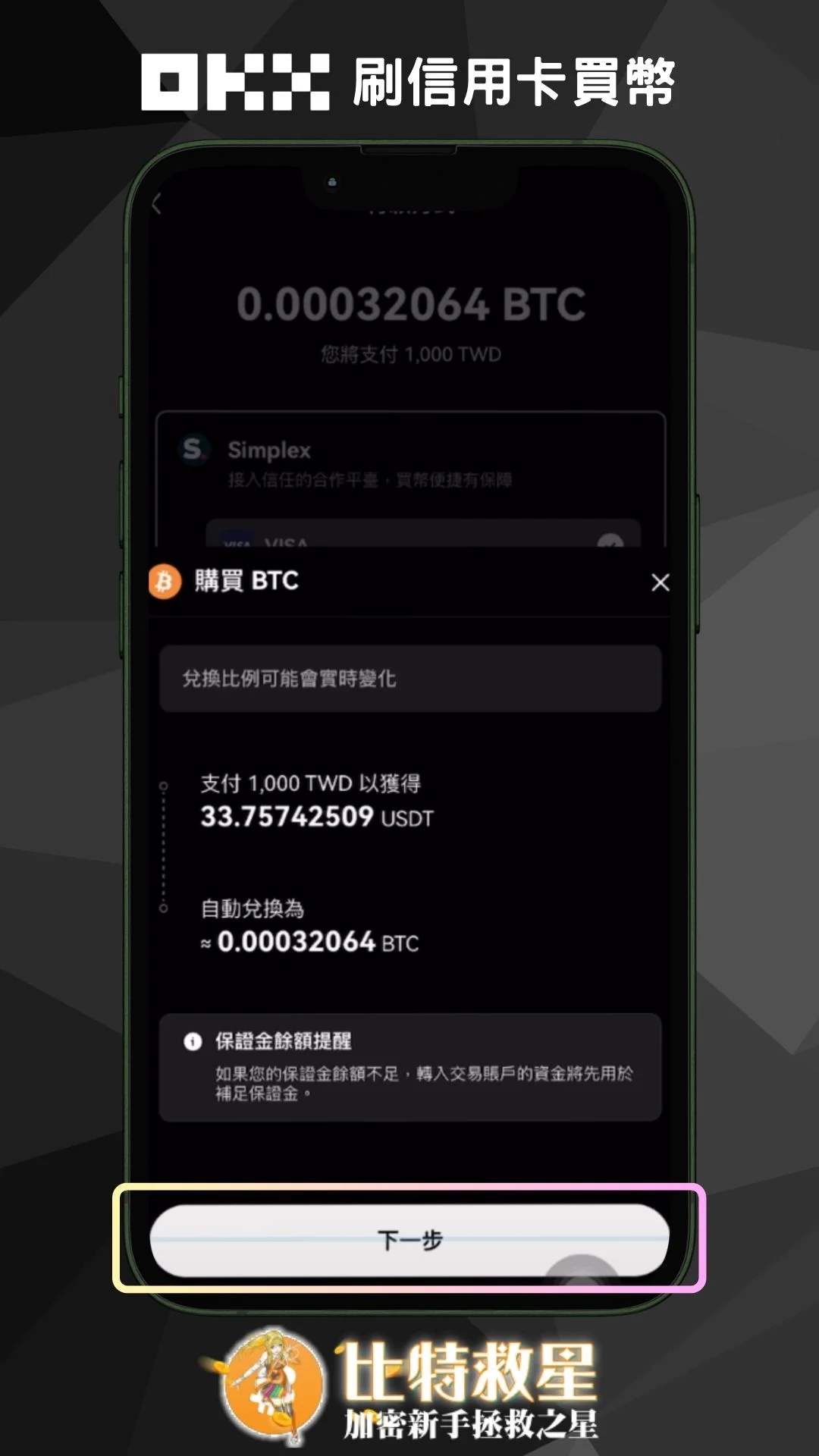 步驟五、點擊下一步