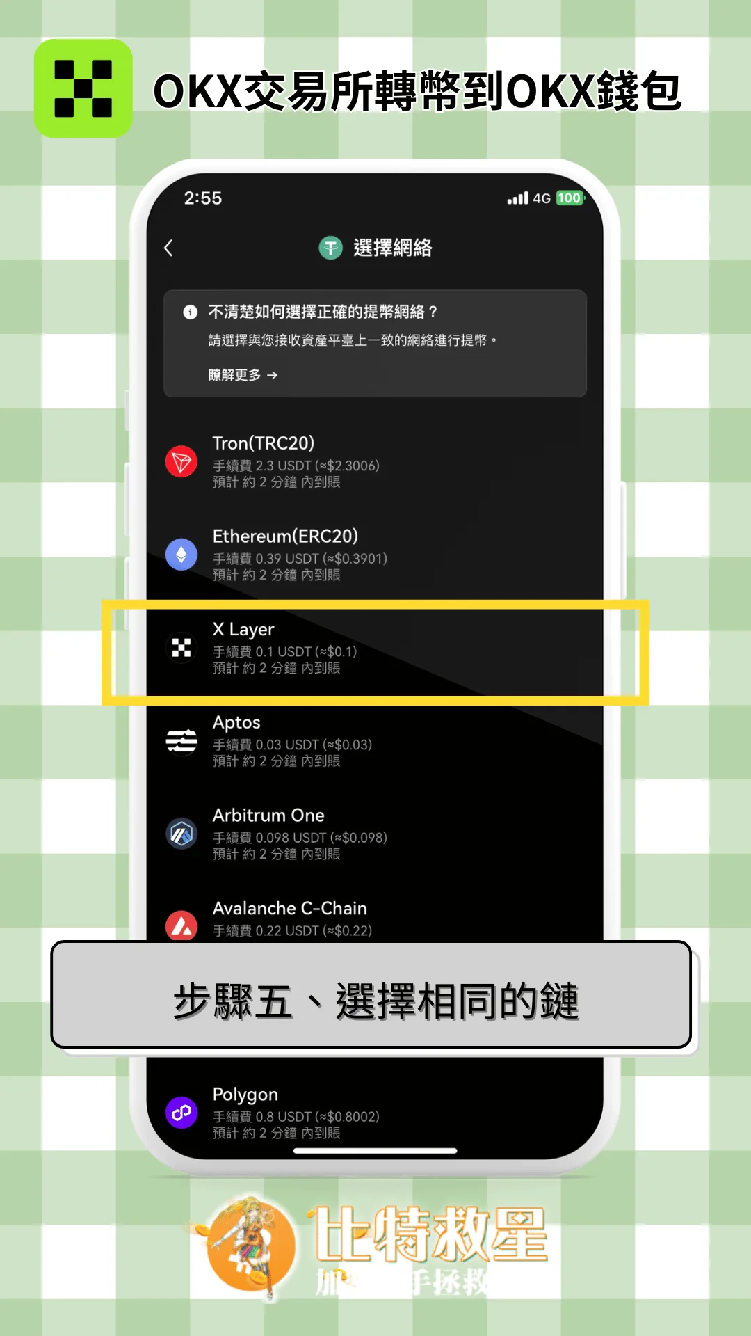 步驟五、選擇相同的鏈