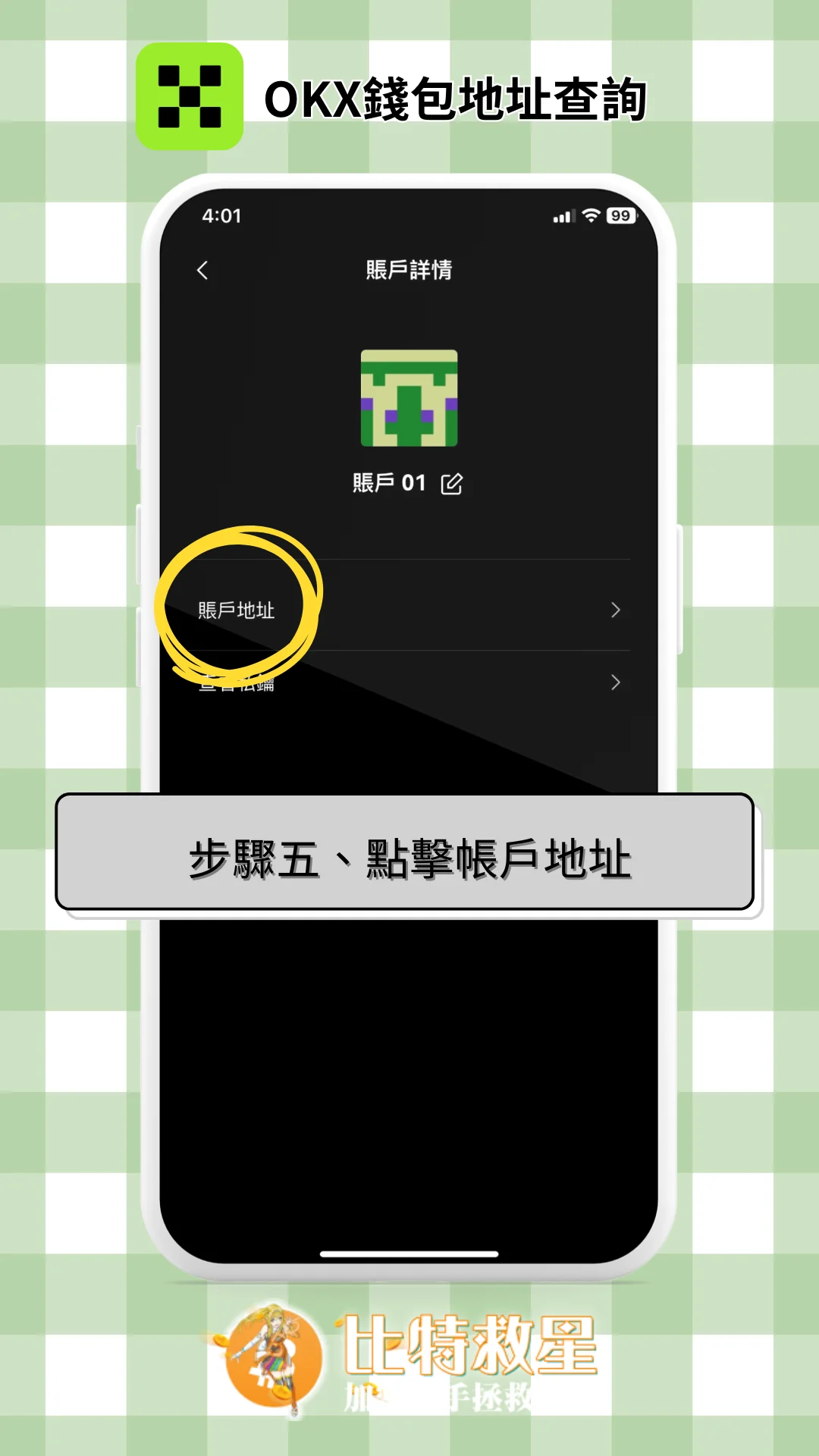步驟五、點擊帳戶地址