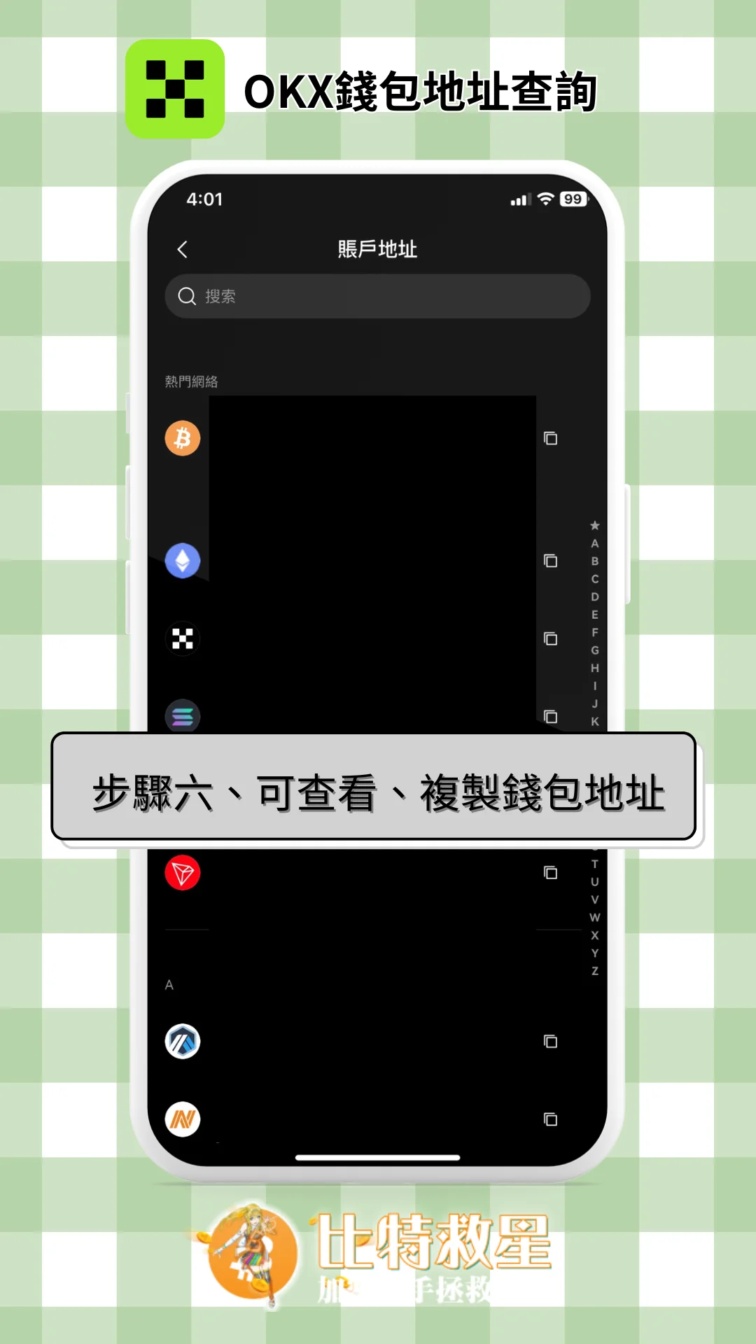 步驟六、可查看、複製錢包地址