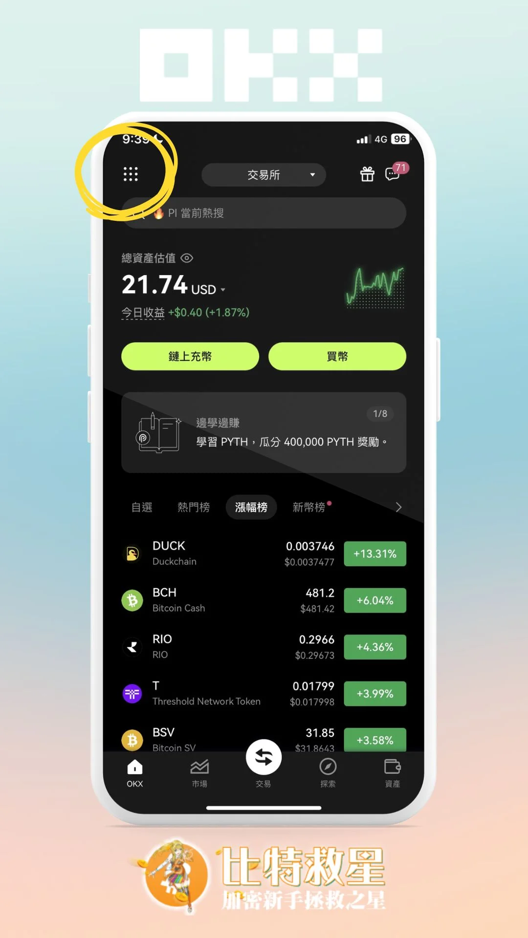 步驟一、進入OKX APP