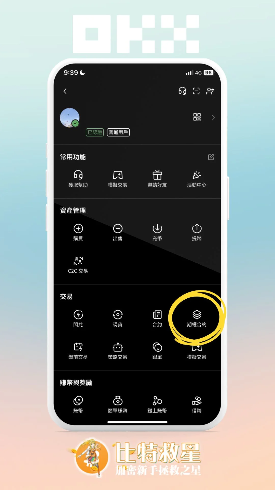 步驟二、在交易中找到期權合約