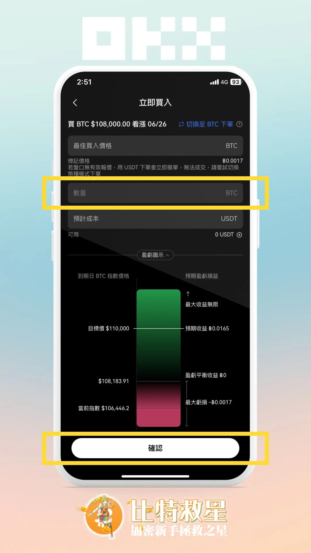 步驟六、輸入數量並確認