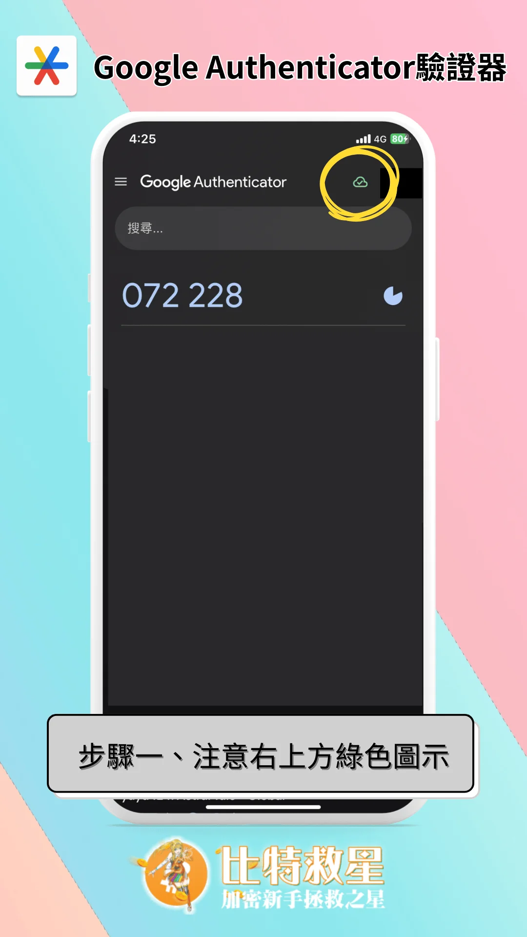 步驟一、注意右上方綠色圖示