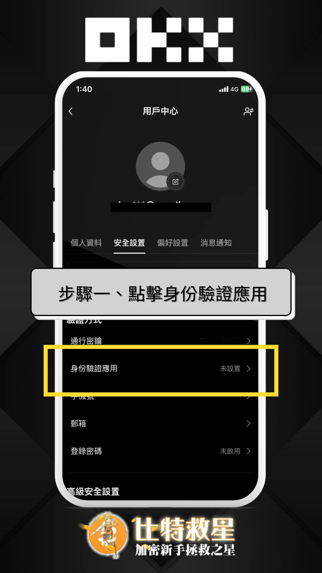 步驟一、點擊身份驗證應用